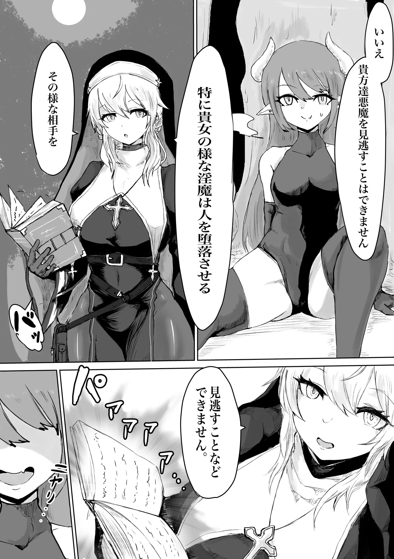 Exorcist no Haiboku Soushuuhen page 5 full