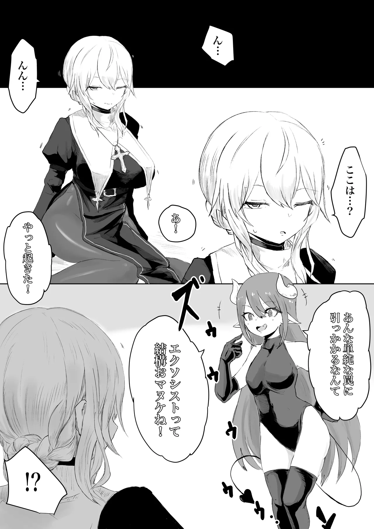 Exorcist no Haiboku Soushuuhen page 9 full