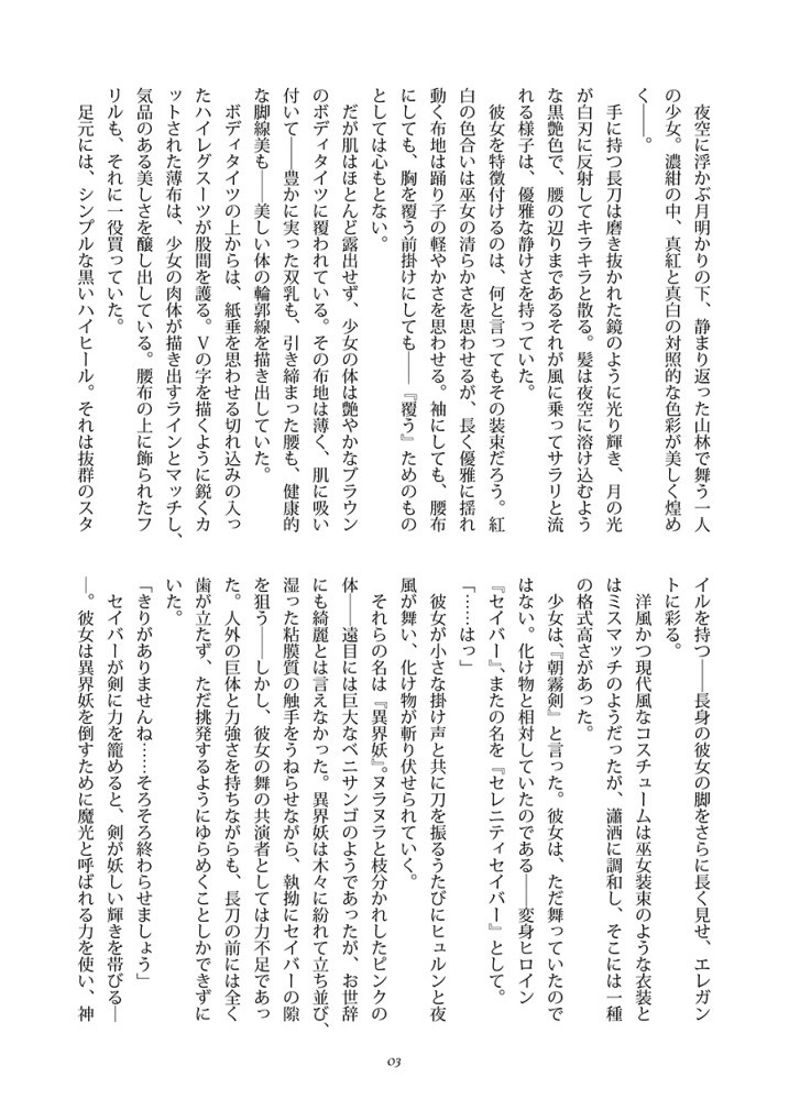 巫蝕 page 3 full