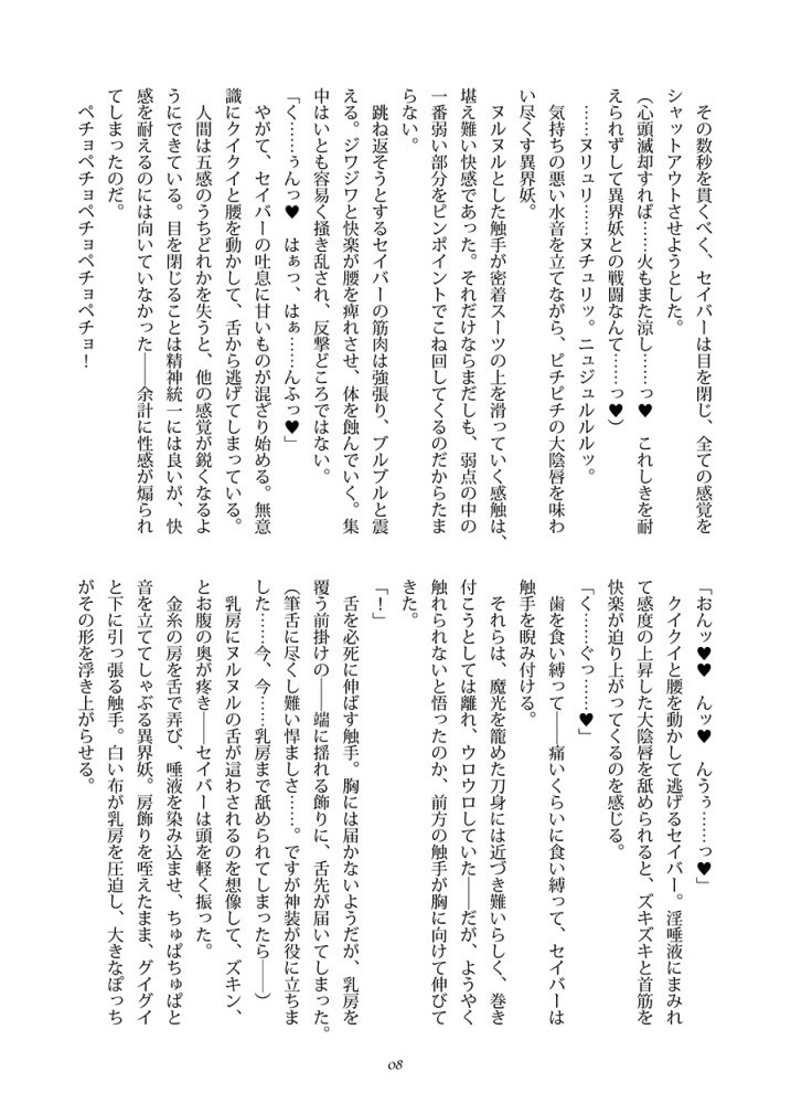 巫蝕 page 8 full
