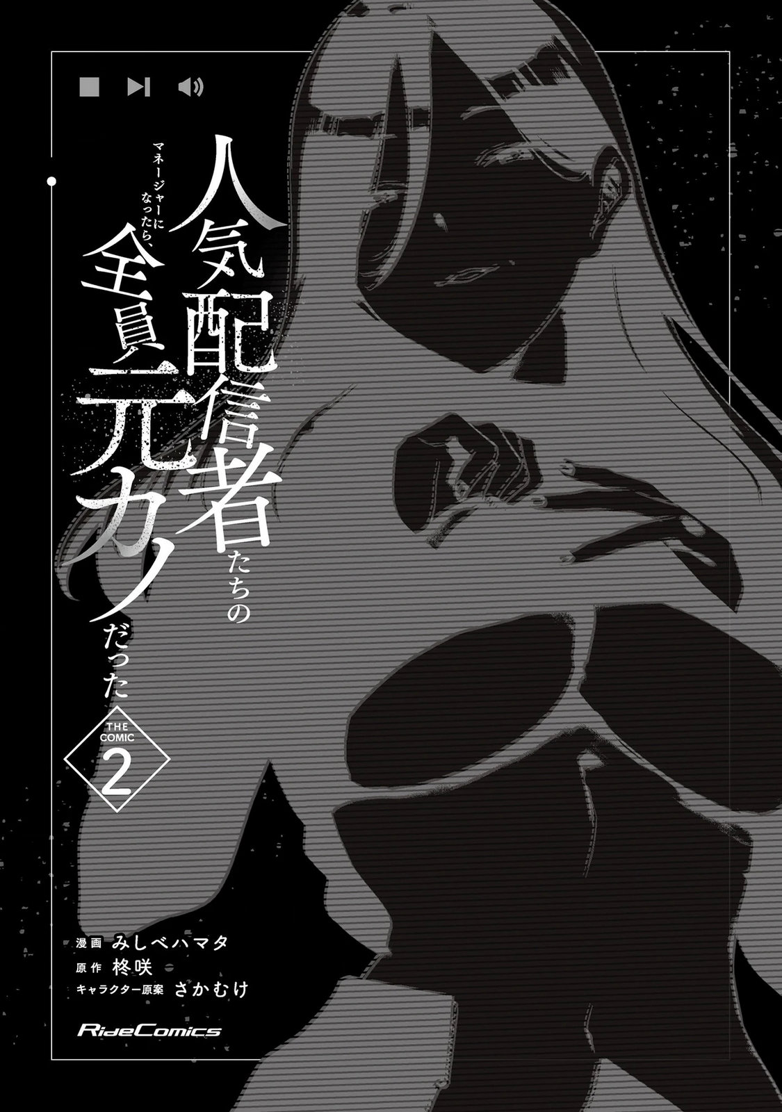 Ninki Haishinsha-tachi no Manager ni Nattara, Zen'in Moto-kano datta Volume 2 page 3 full