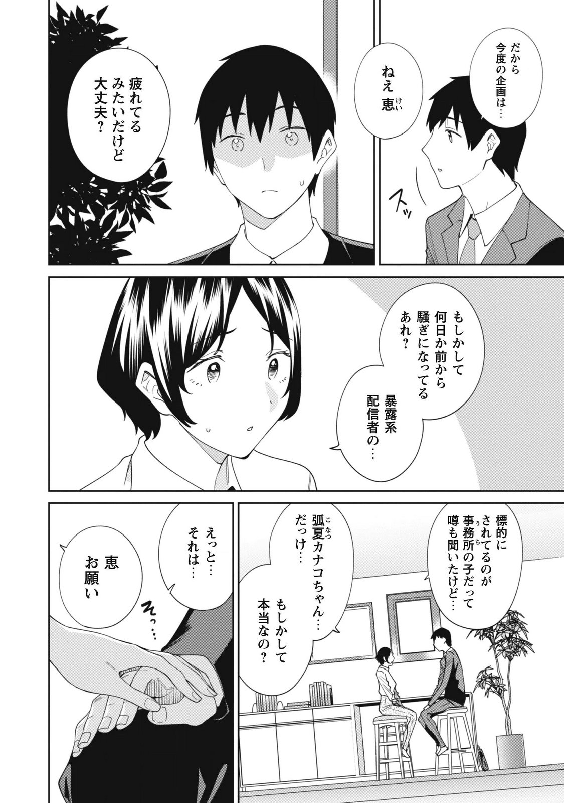 Ninki Haishinsha-tachi no Manager ni Nattara, Zen'in Moto-kano datta Volume 2 page 6 full