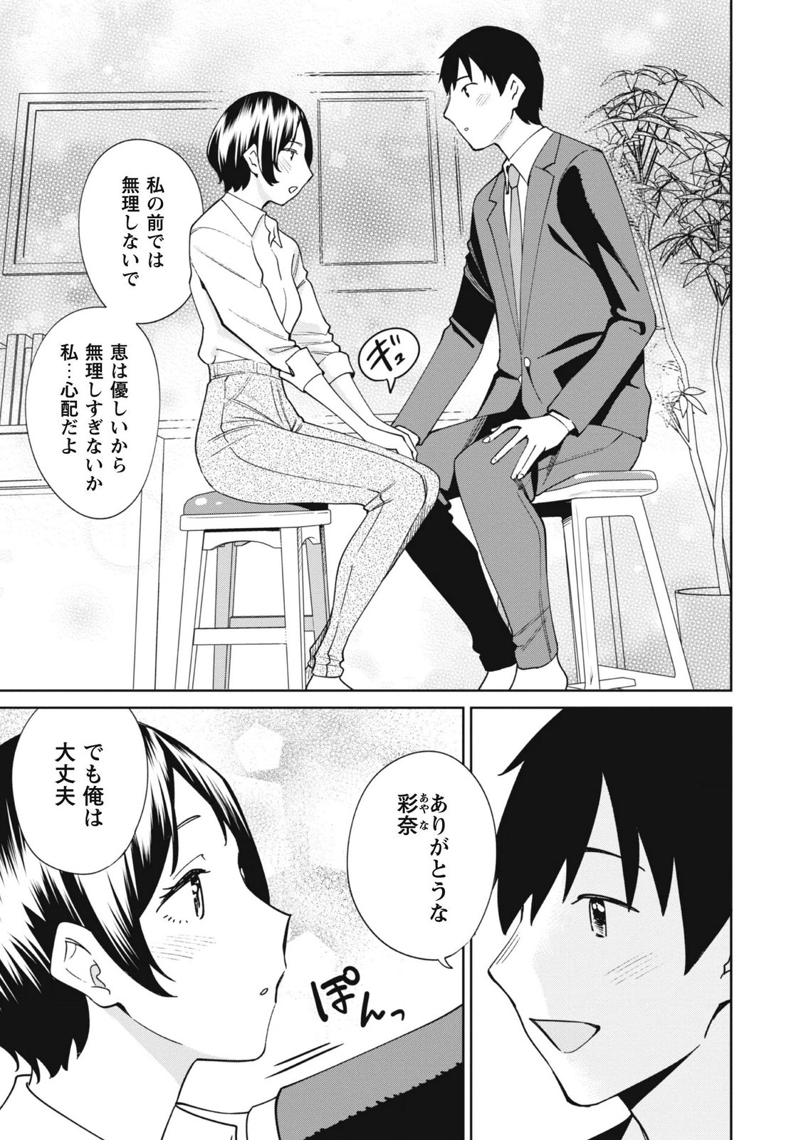 Ninki Haishinsha-tachi no Manager ni Nattara, Zen'in Moto-kano datta Volume 2 page 7 full