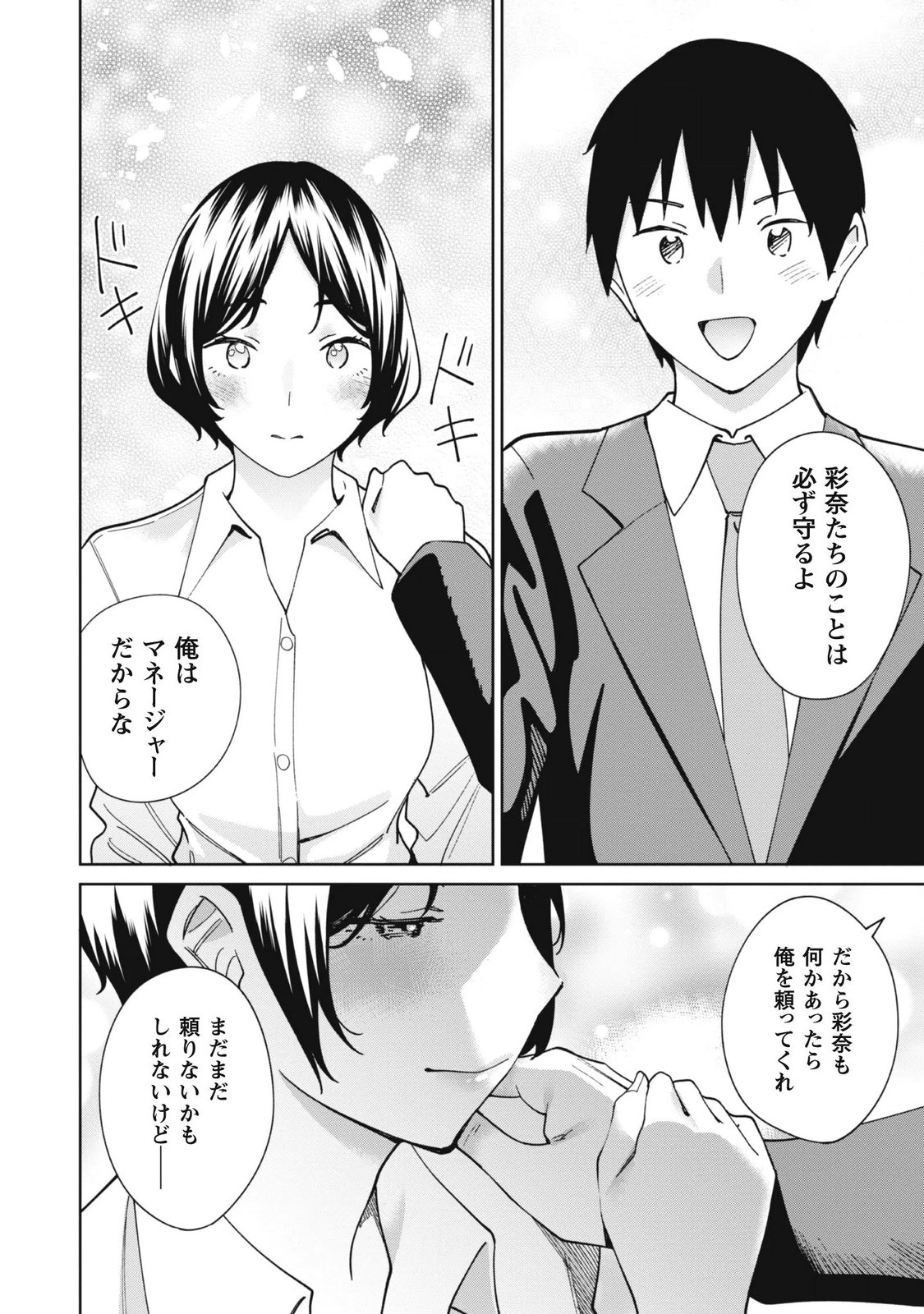 Ninki Haishinsha-tachi no Manager ni Nattara, Zen'in Moto-kano datta Volume 2 page 8 full