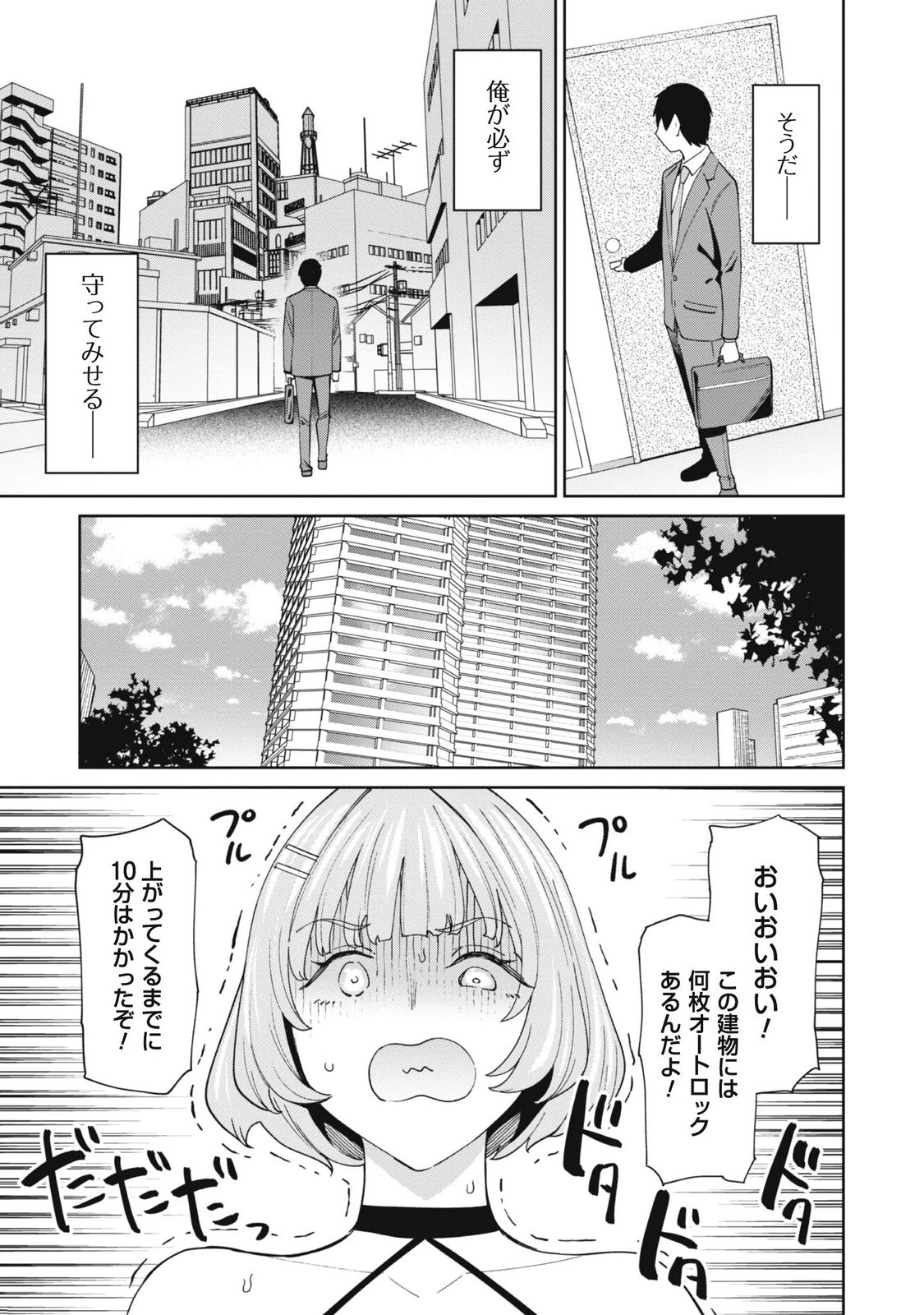 Ninki Haishinsha-tachi no Manager ni Nattara, Zen'in Moto-kano datta Volume 2 page 9 full