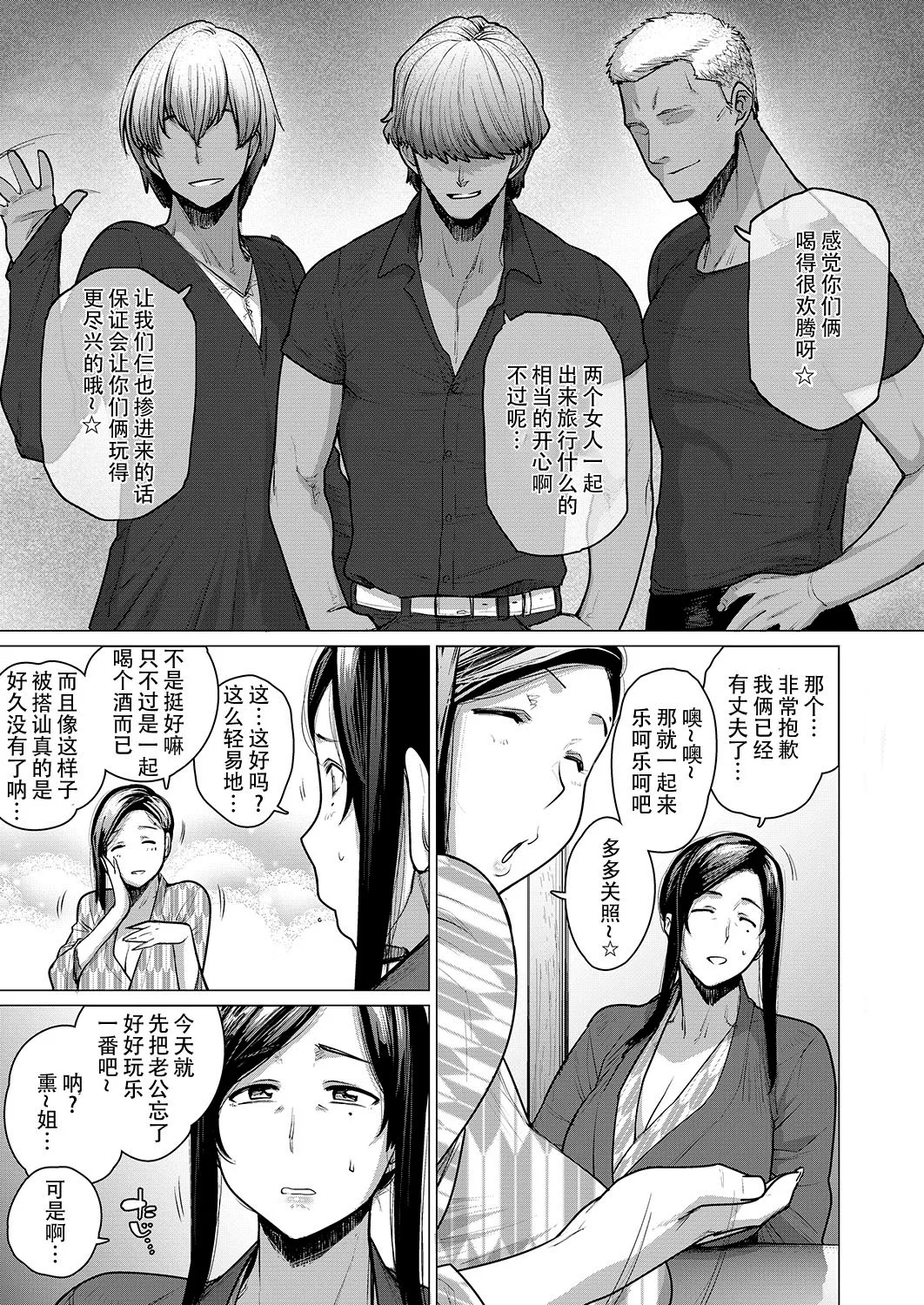 Hitozuma Nanpa NTR Onsen - Ryokousaki de Nakayoku Tanetsuke Saremashita page 5 full