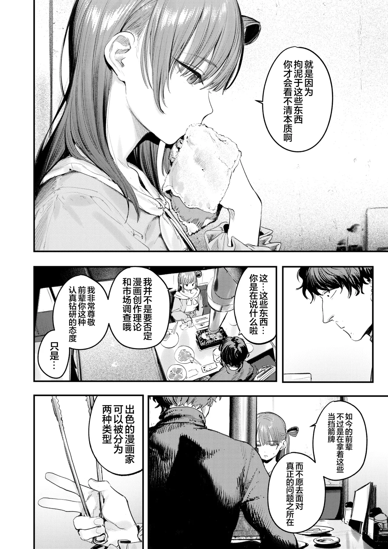 Kono Ero Manga wa Fikushon desu. | 这本成人漫画纯属虚构。 page 4 full