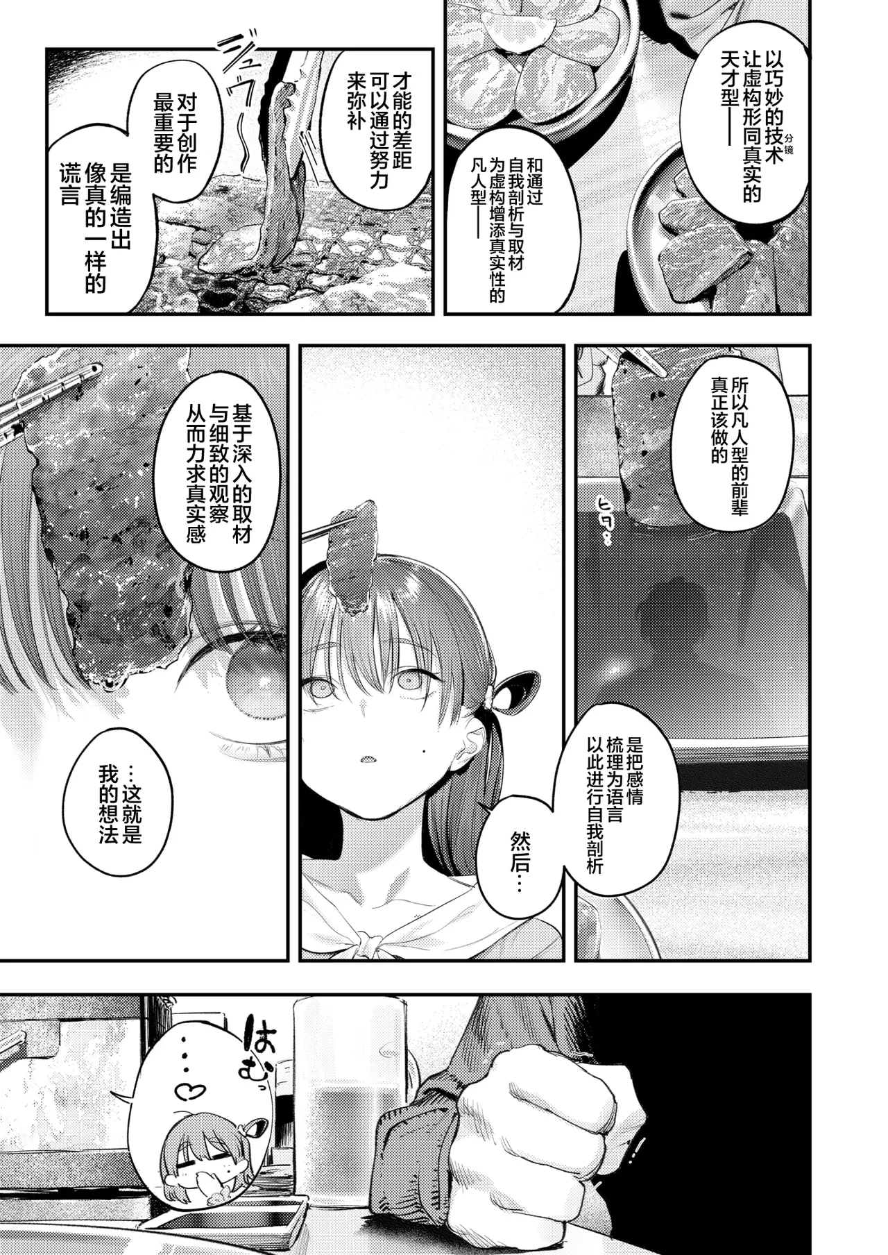 Kono Ero Manga wa Fikushon desu. | 这本成人漫画纯属虚构。 page 5 full
