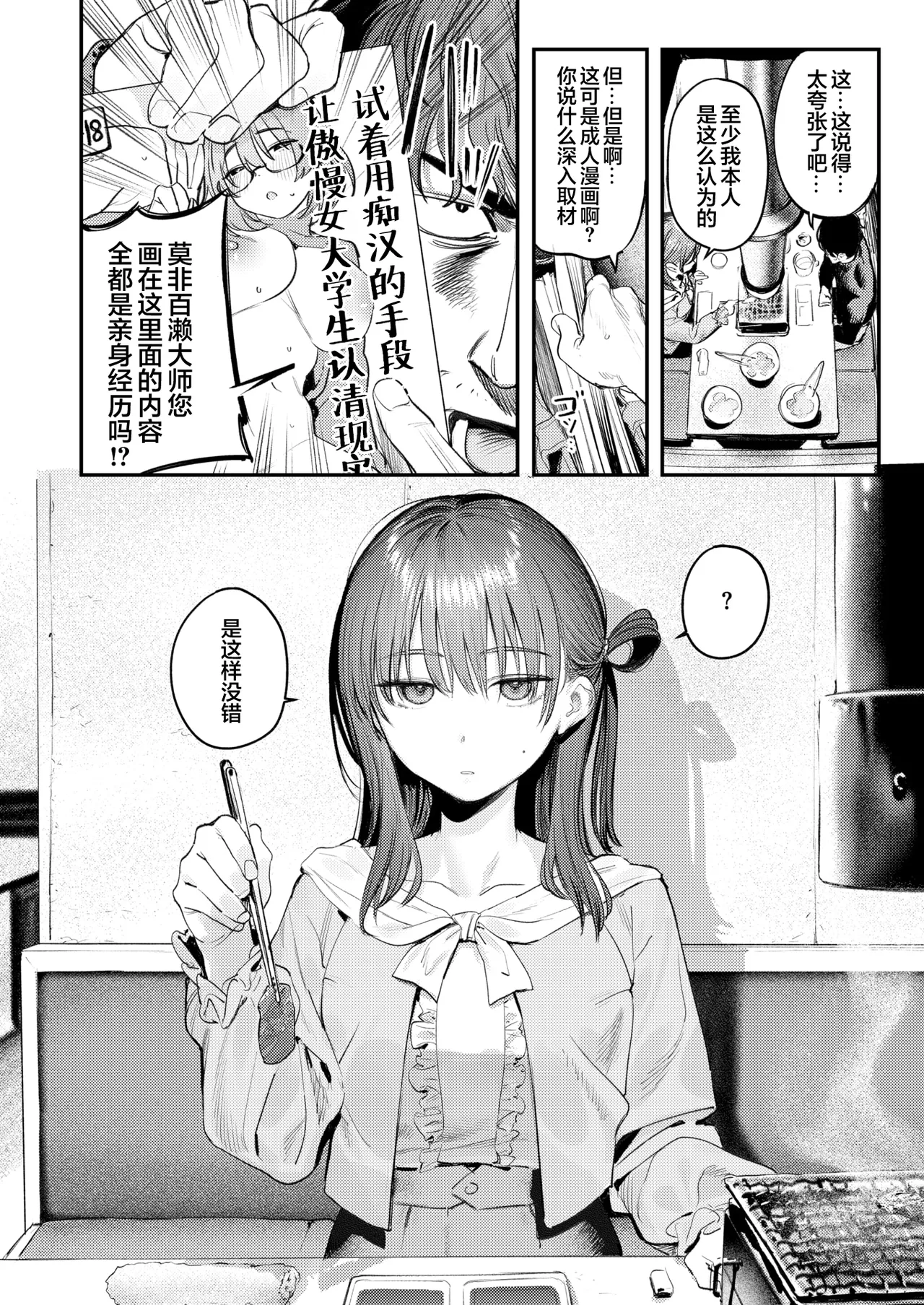 Kono Ero Manga wa Fikushon desu. | 这本成人漫画纯属虚构。 page 6 full