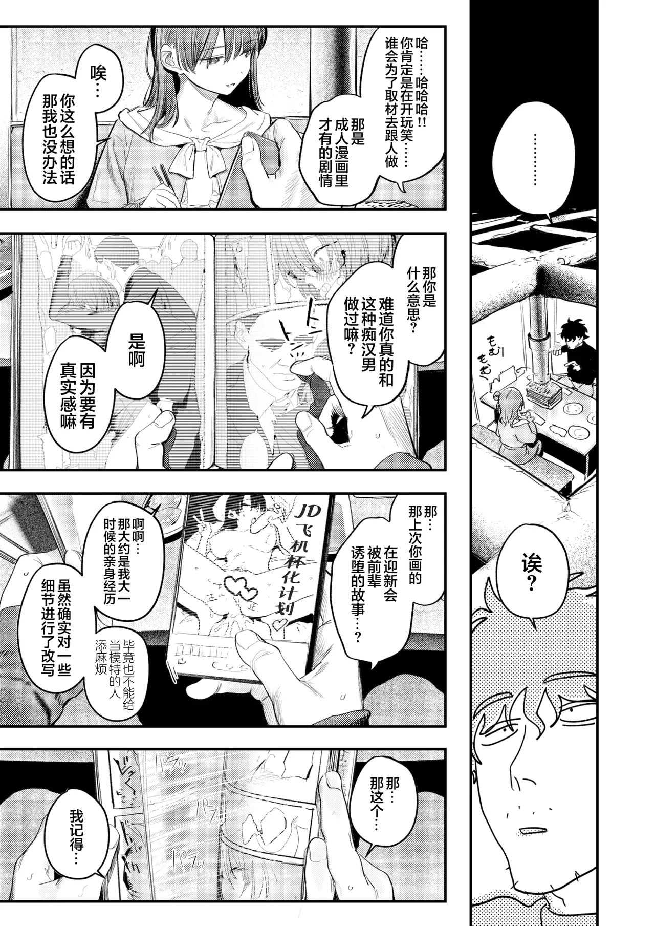 Kono Ero Manga wa Fikushon desu. | 这本成人漫画纯属虚构。 page 7 full
