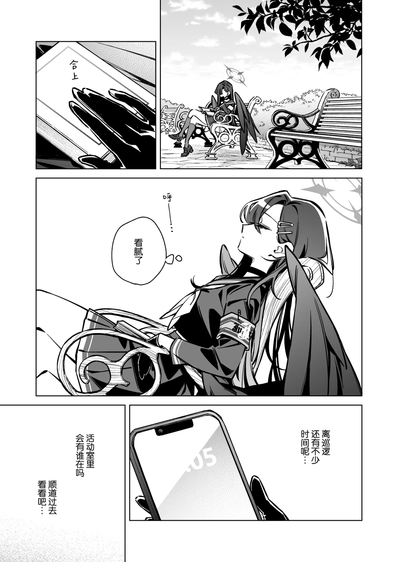 Good Girl | 好・女孩 page 3 full