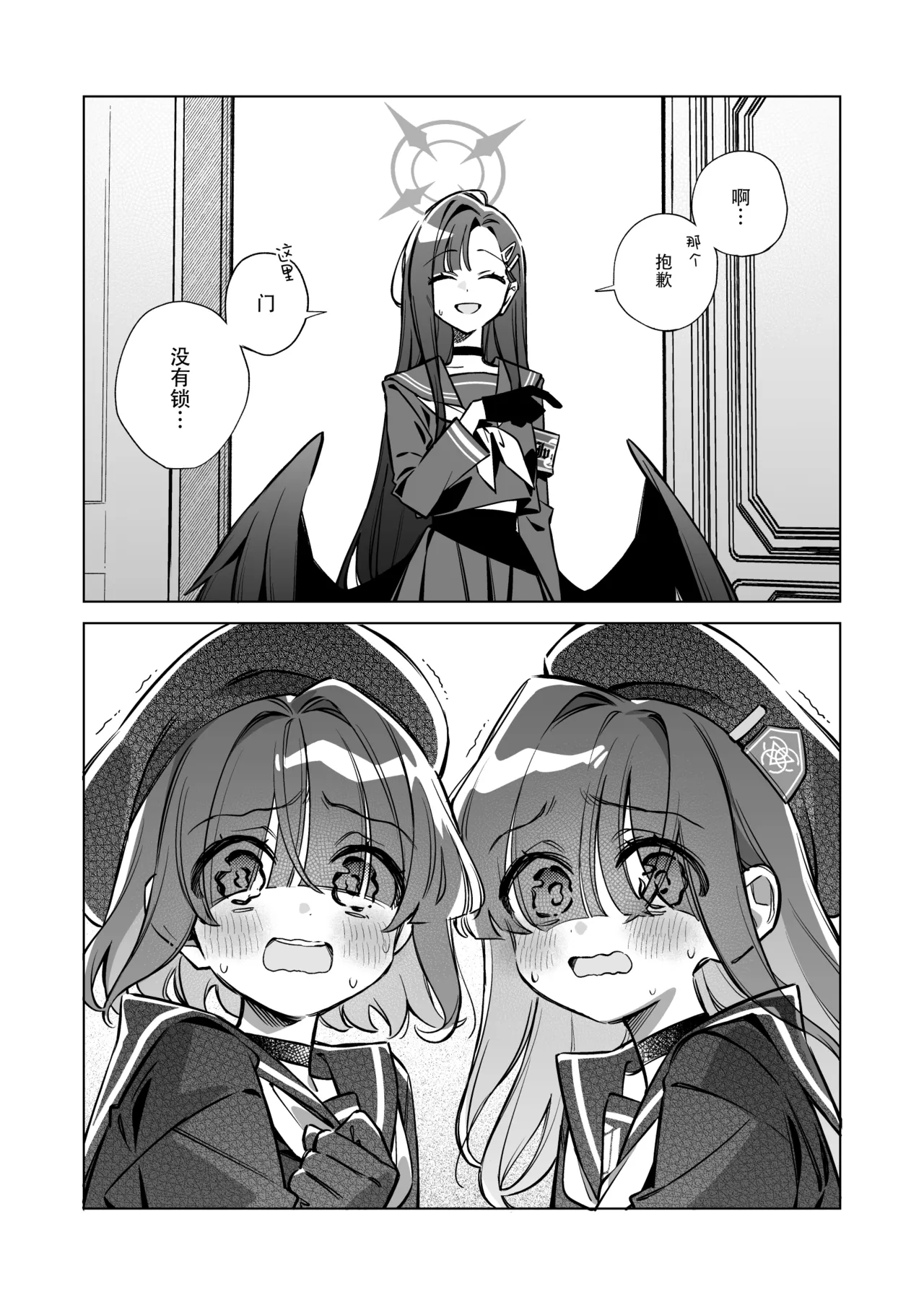 Good Girl | 好・女孩 page 5 full