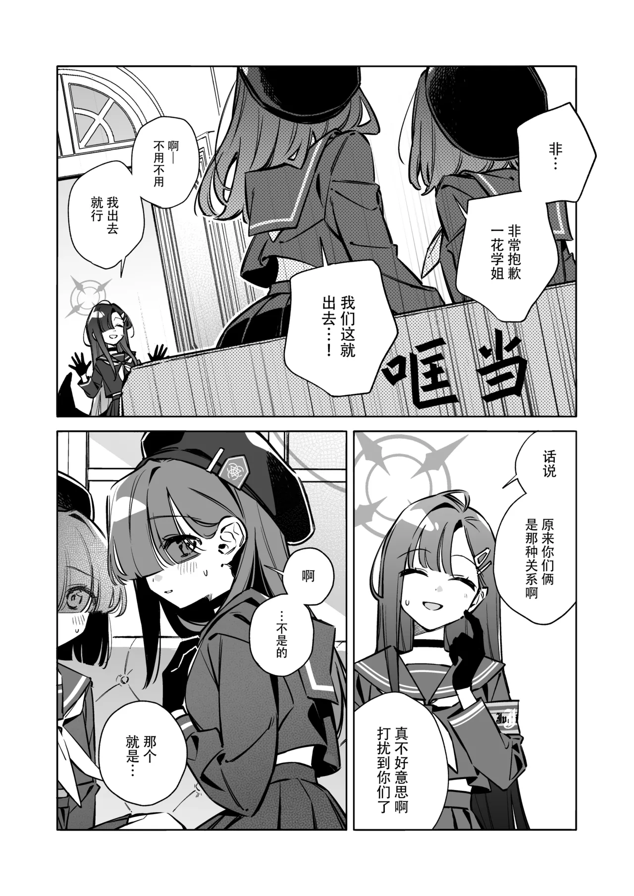 Good Girl | 好・女孩 page 6 full