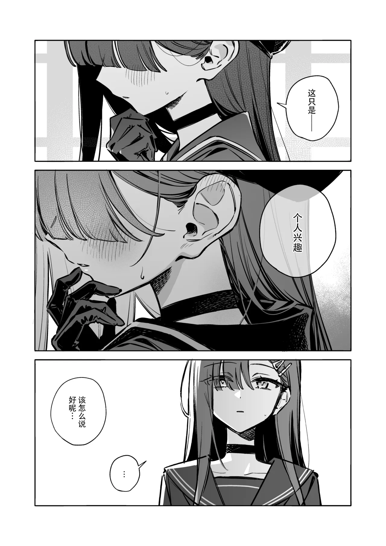 Good Girl | 好・女孩 page 7 full