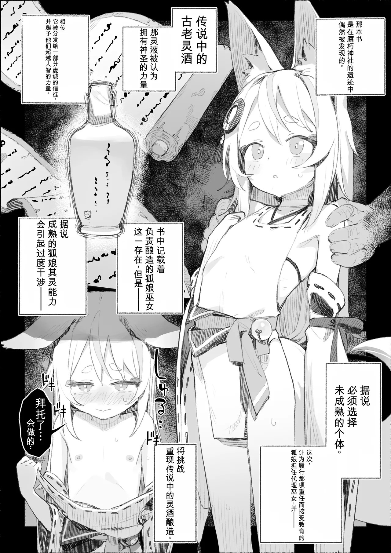 Kitsune Miko no Shikyuu o Tsukatta Jouzou Katei no Houkoku page 1 full