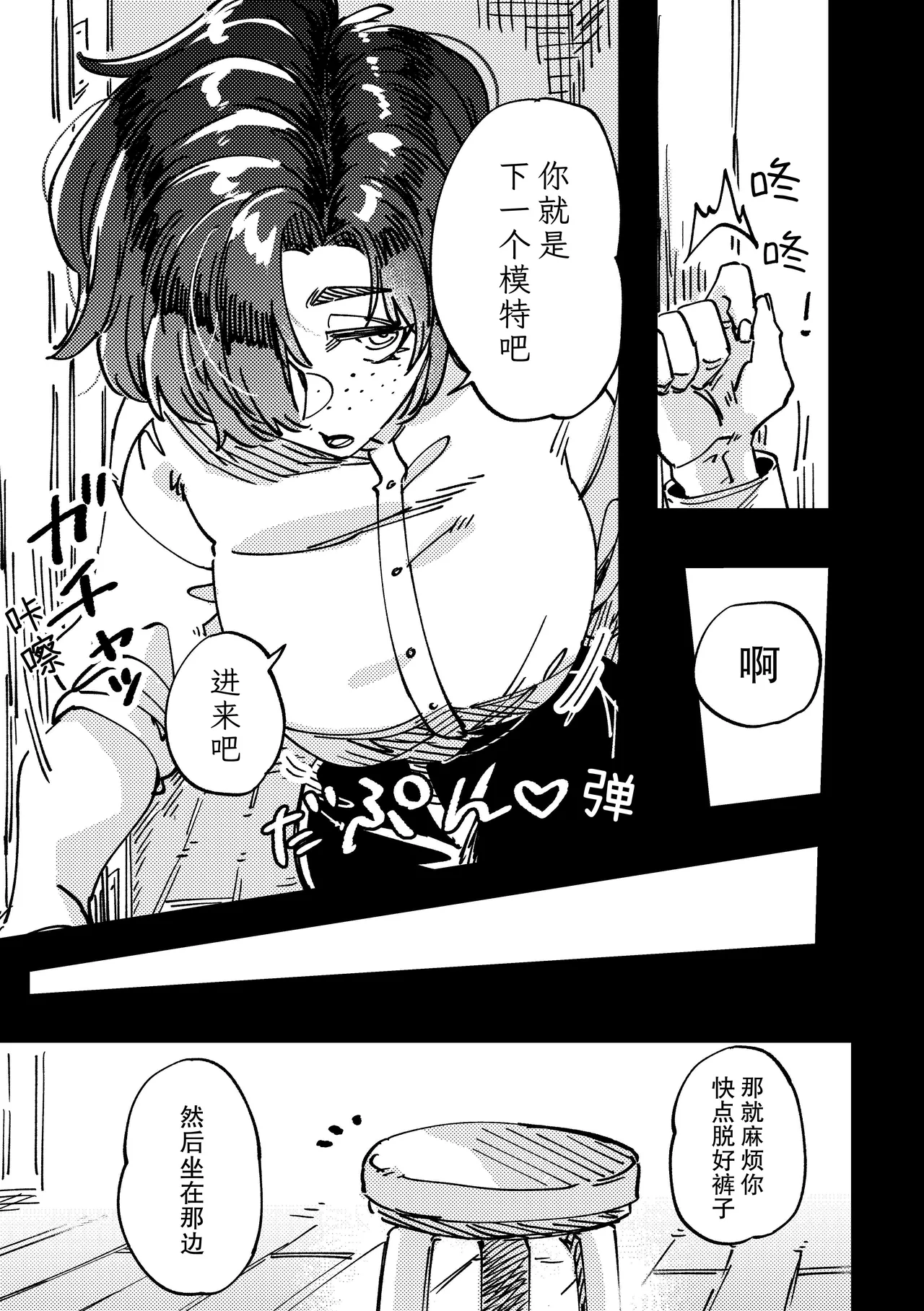 Model no Kuse ni Namaiki da. page 3 full