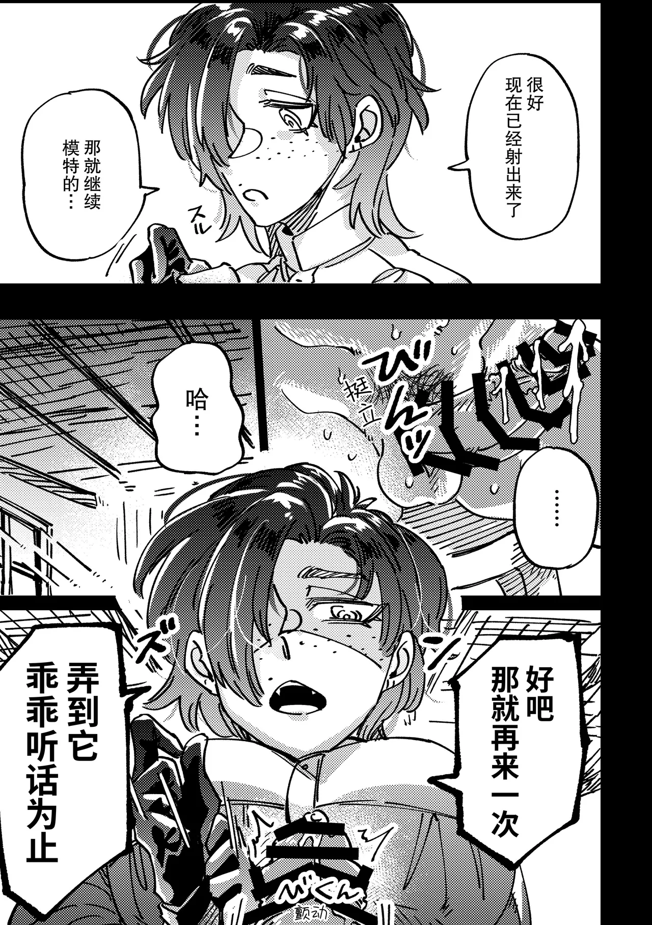 Model no Kuse ni Namaiki da. page 7 full