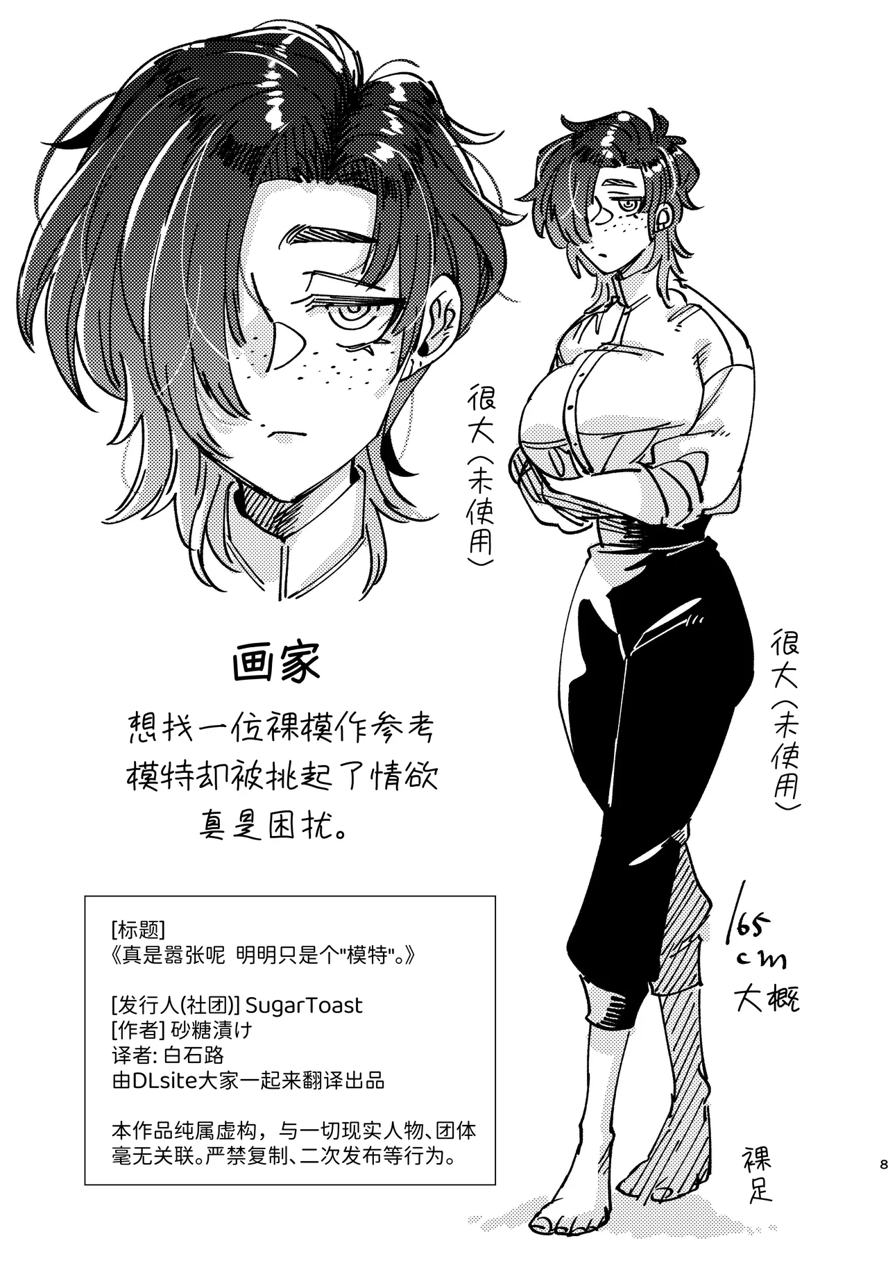 Model no Kuse ni Namaiki da. page 9 full