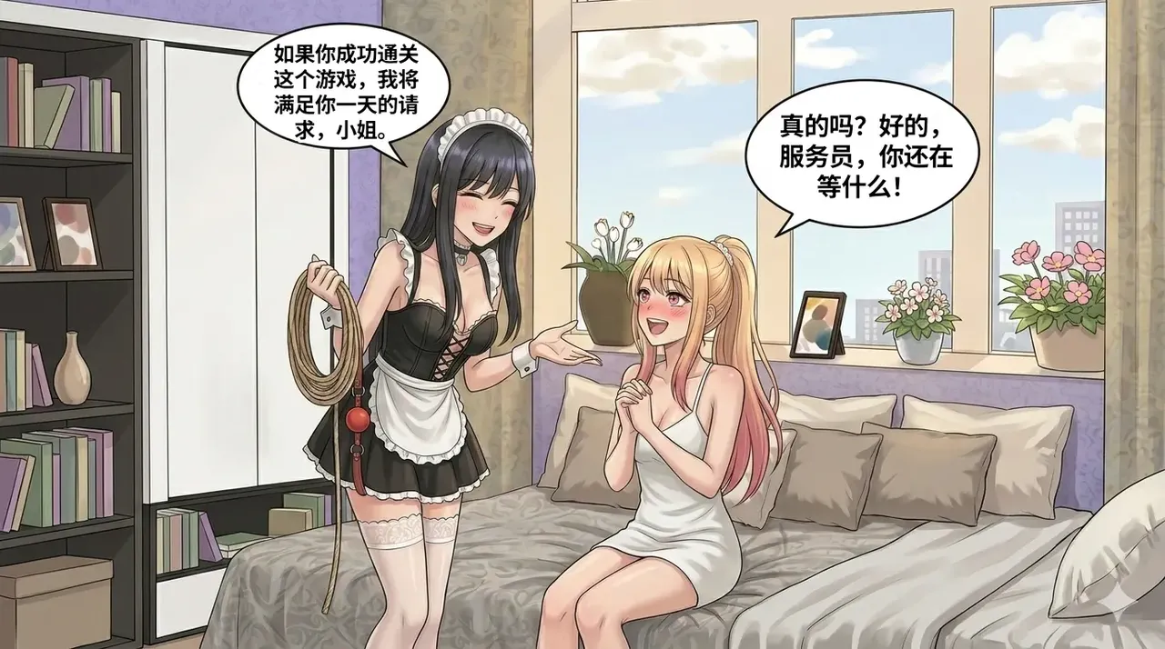 我的女仆就是我的主人 page 3 full
