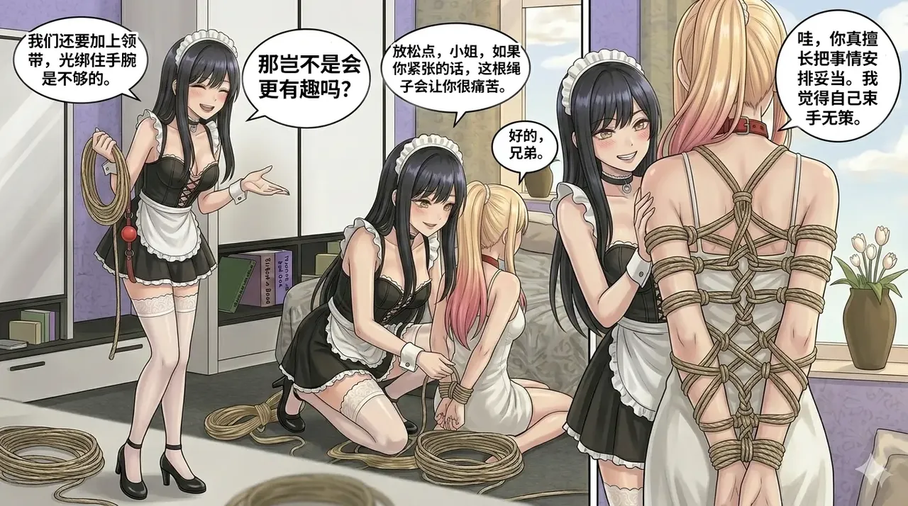 我的女仆就是我的主人 page 5 full