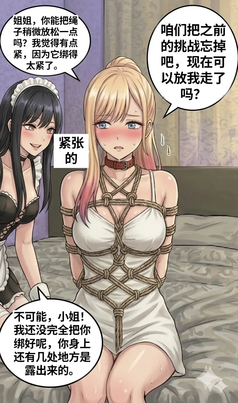 我的女仆就是我的主人 page 9 full