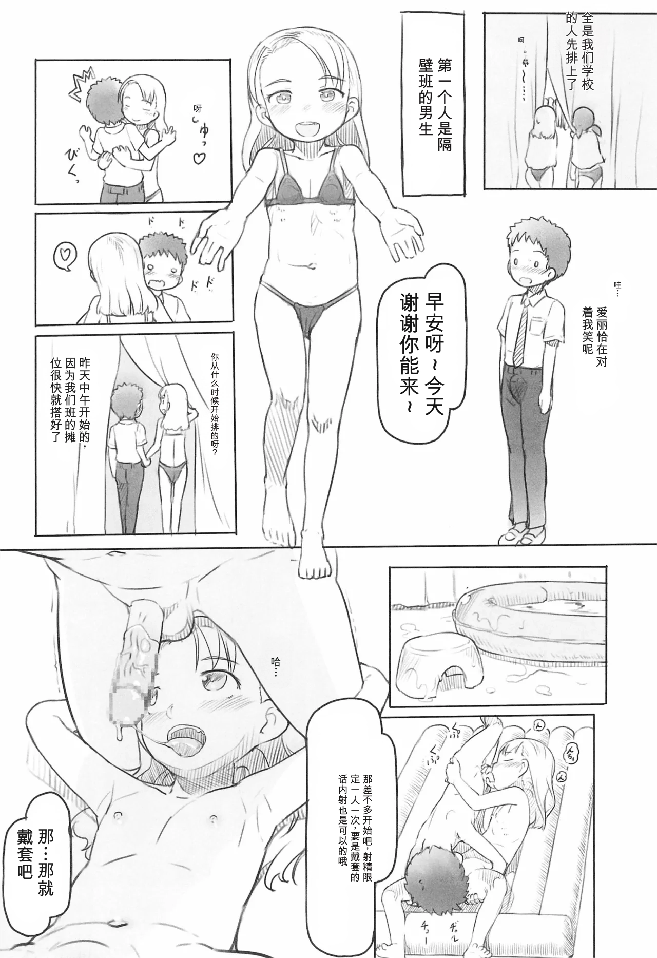 Ali-channel 4 Class no Mogiten de Ofuro-ya-san Debut shichaimashita page 10 full
