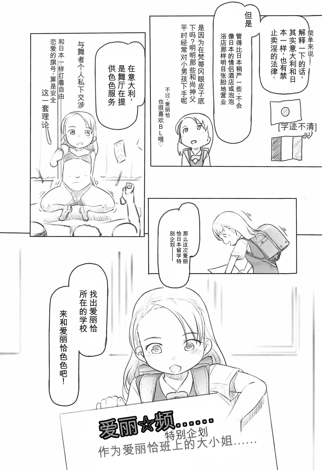 Ali-channel 4 Class no Mogiten de Ofuro-ya-san Debut shichaimashita page 7 full