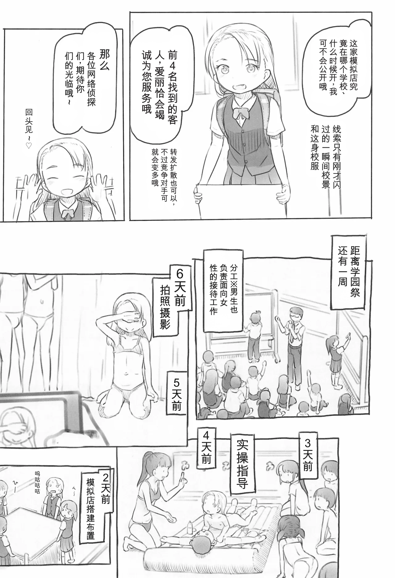 Ali-channel 4 Class no Mogiten de Ofuro-ya-san Debut shichaimashita page 8 full
