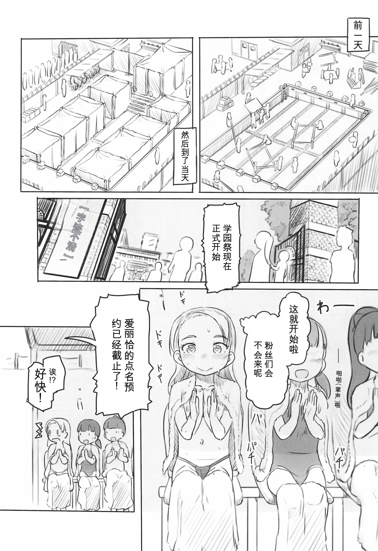 Ali-channel 4 Class no Mogiten de Ofuro-ya-san Debut shichaimashita page 9 full