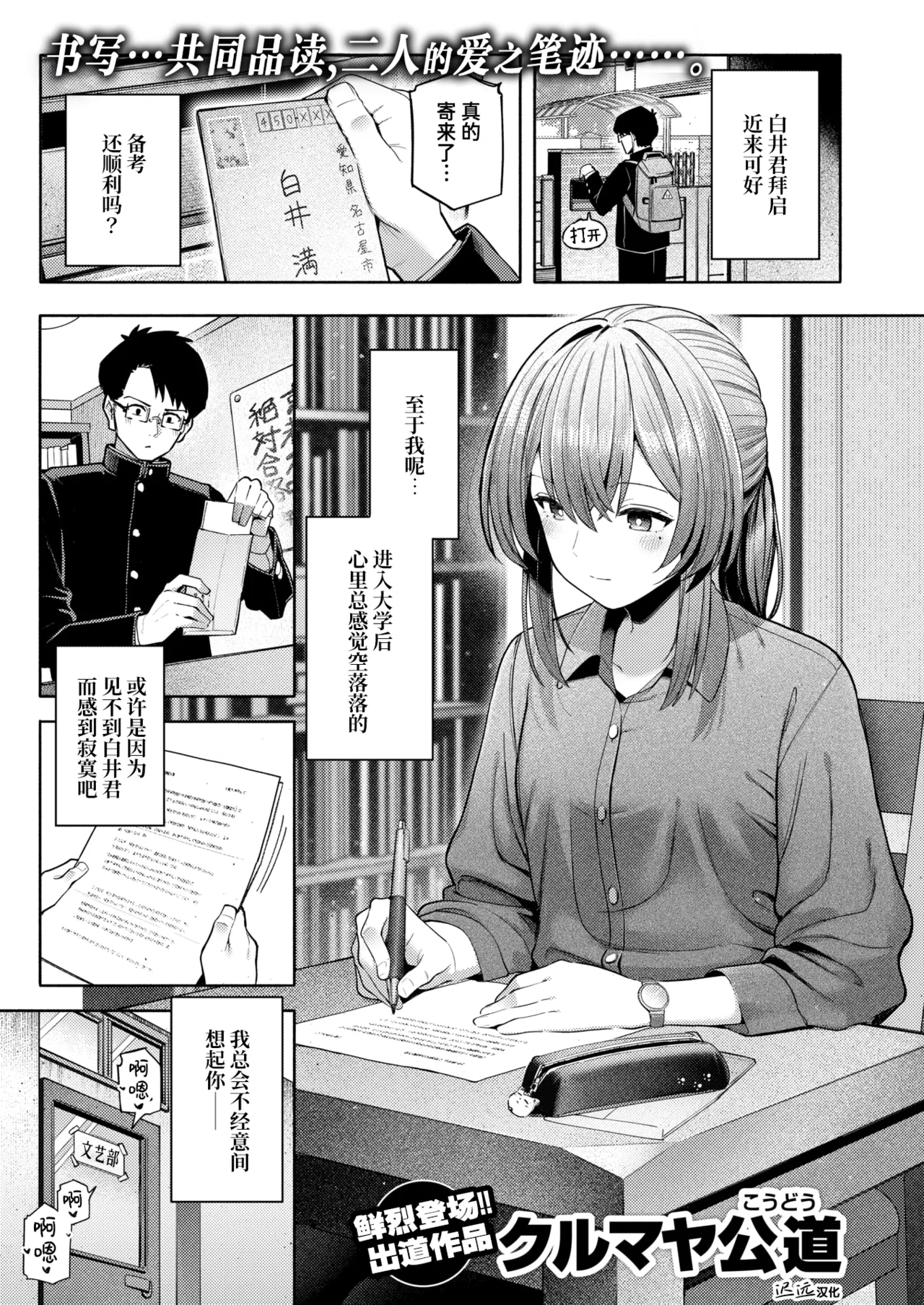 Fuu wa Shita keredo - Love on Hold page 1 full