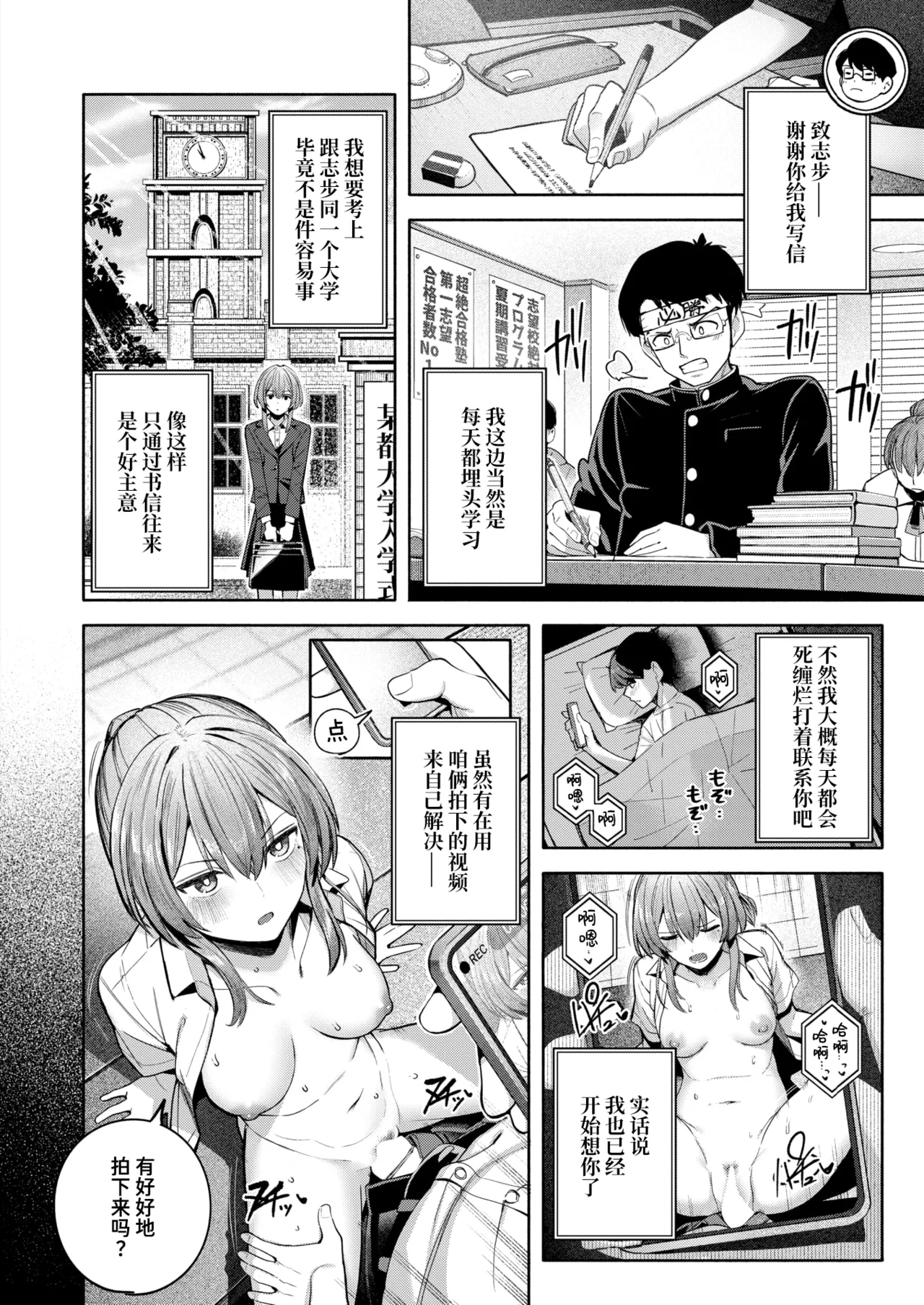 Fuu wa Shita keredo - Love on Hold page 4 full