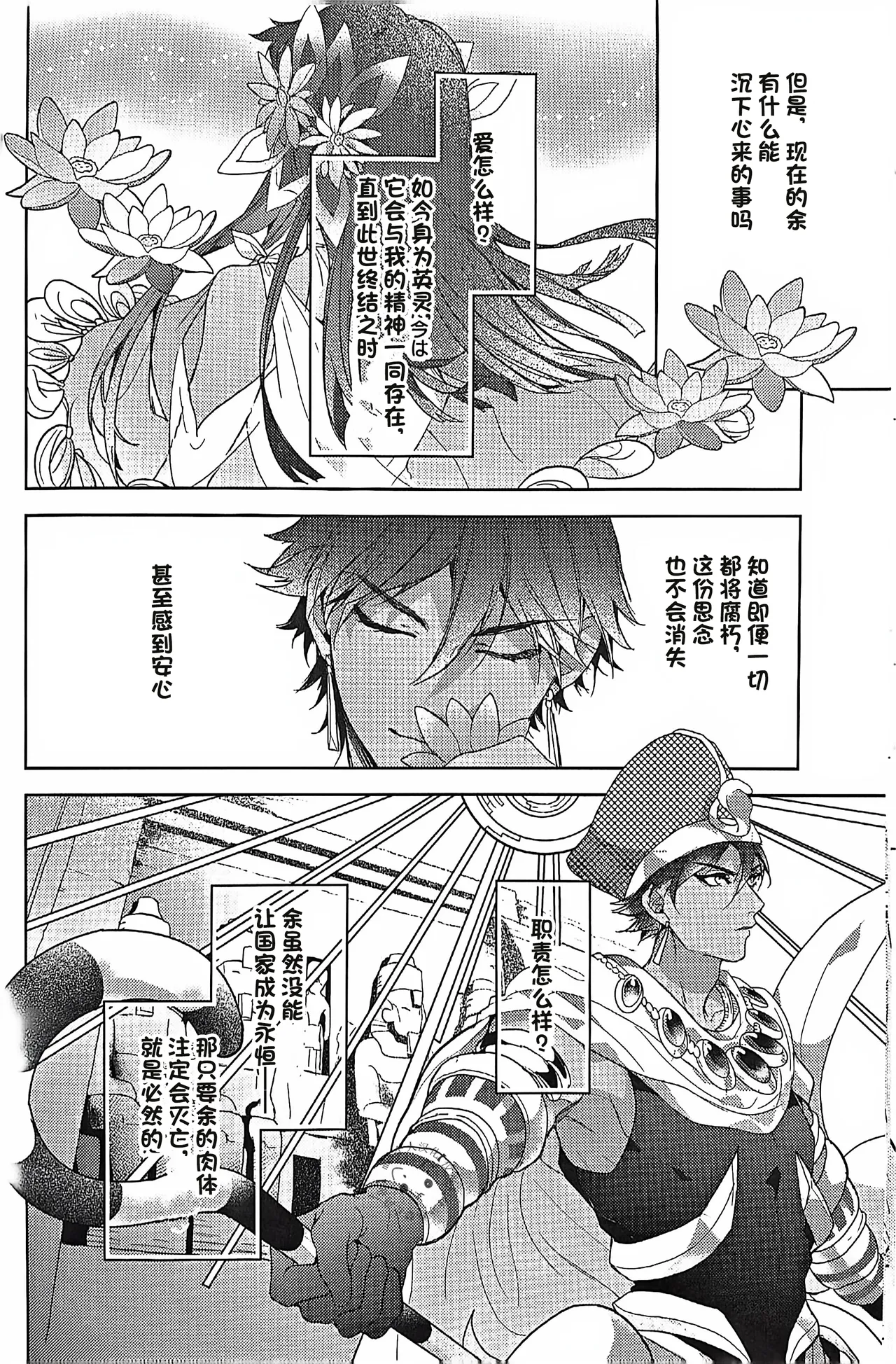 Hitotsu ne Kirameki no shiro | Ozymandias x Gilgamesh | 金闺独梦 | mkk个人汉化 page 10 full
