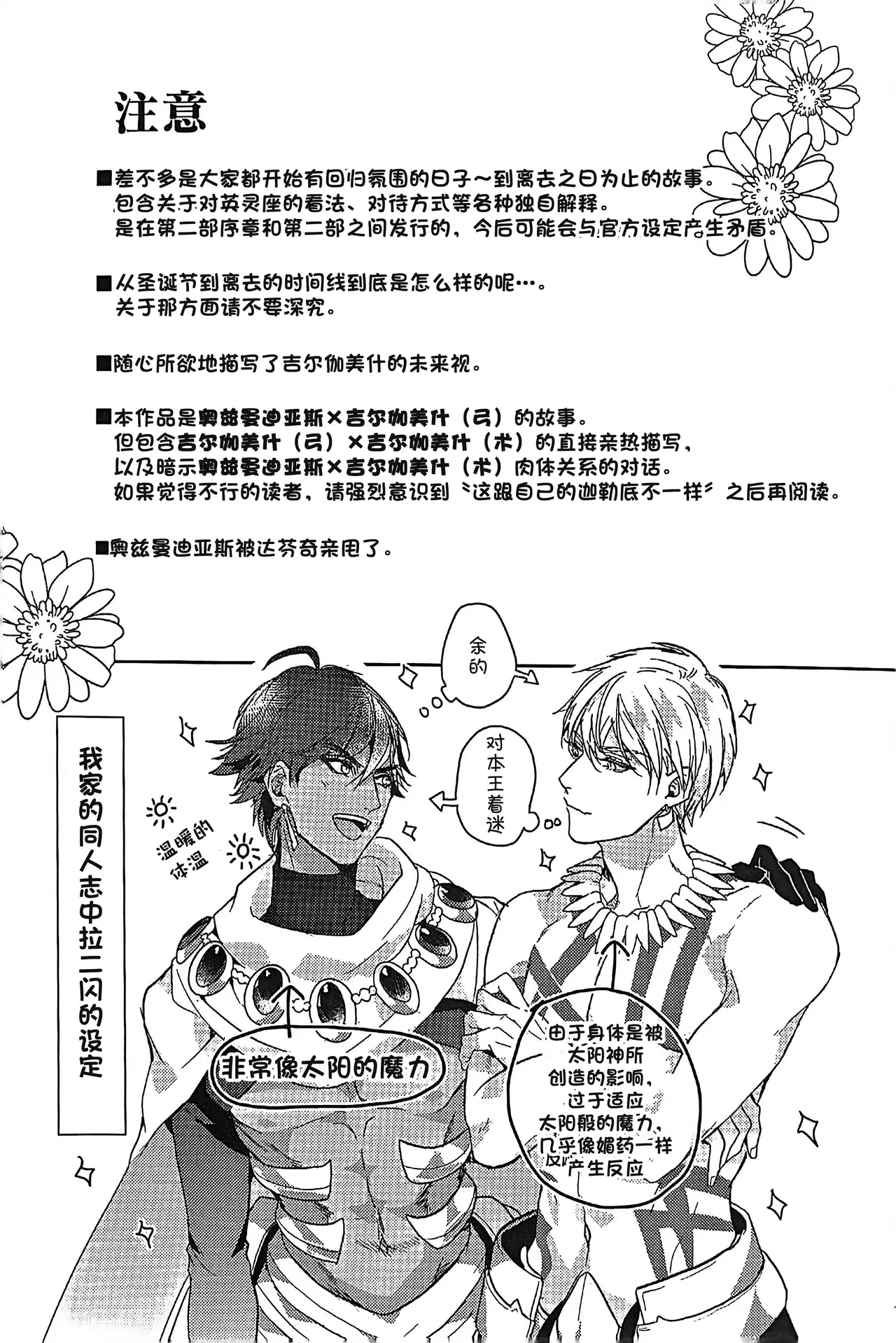 Hitotsu ne Kirameki no shiro | Ozymandias x Gilgamesh | 金闺独梦 | mkk个人汉化 page 2 full