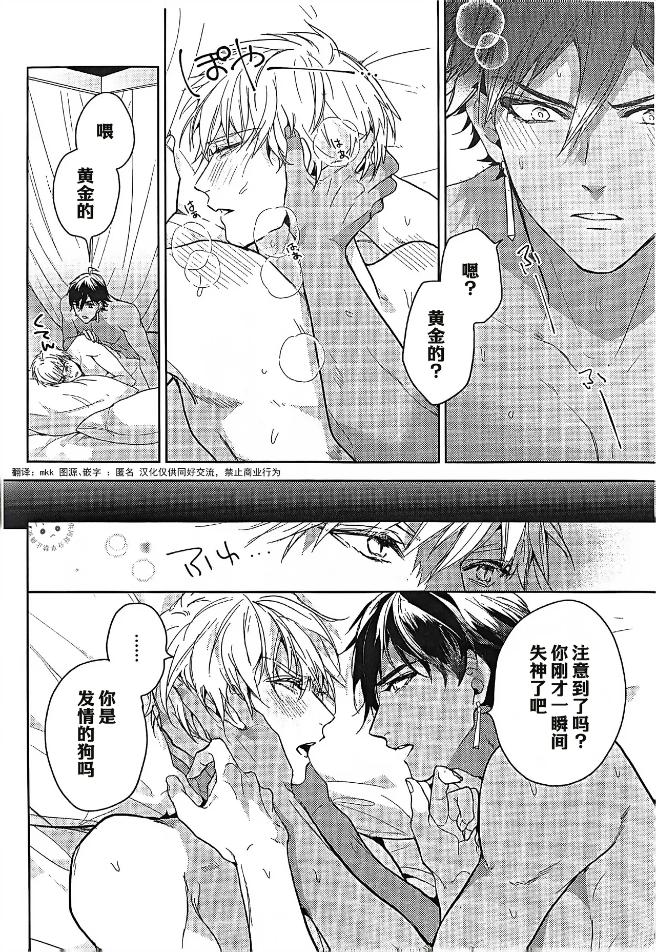 Hitotsu ne Kirameki no shiro | Ozymandias x Gilgamesh | 金闺独梦 | mkk个人汉化 page 4 full