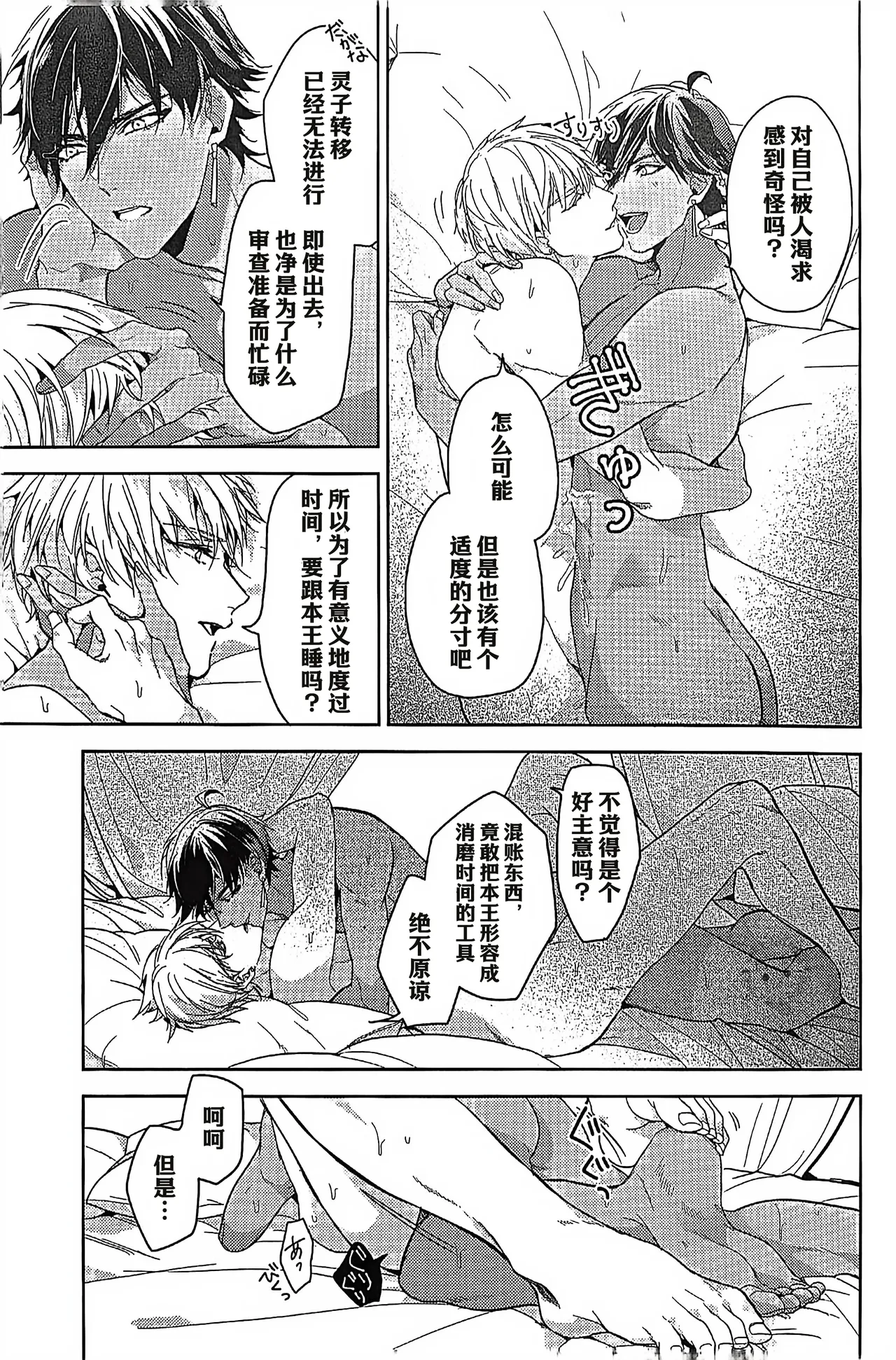 Hitotsu ne Kirameki no shiro | Ozymandias x Gilgamesh | 金闺独梦 | mkk个人汉化 page 5 full