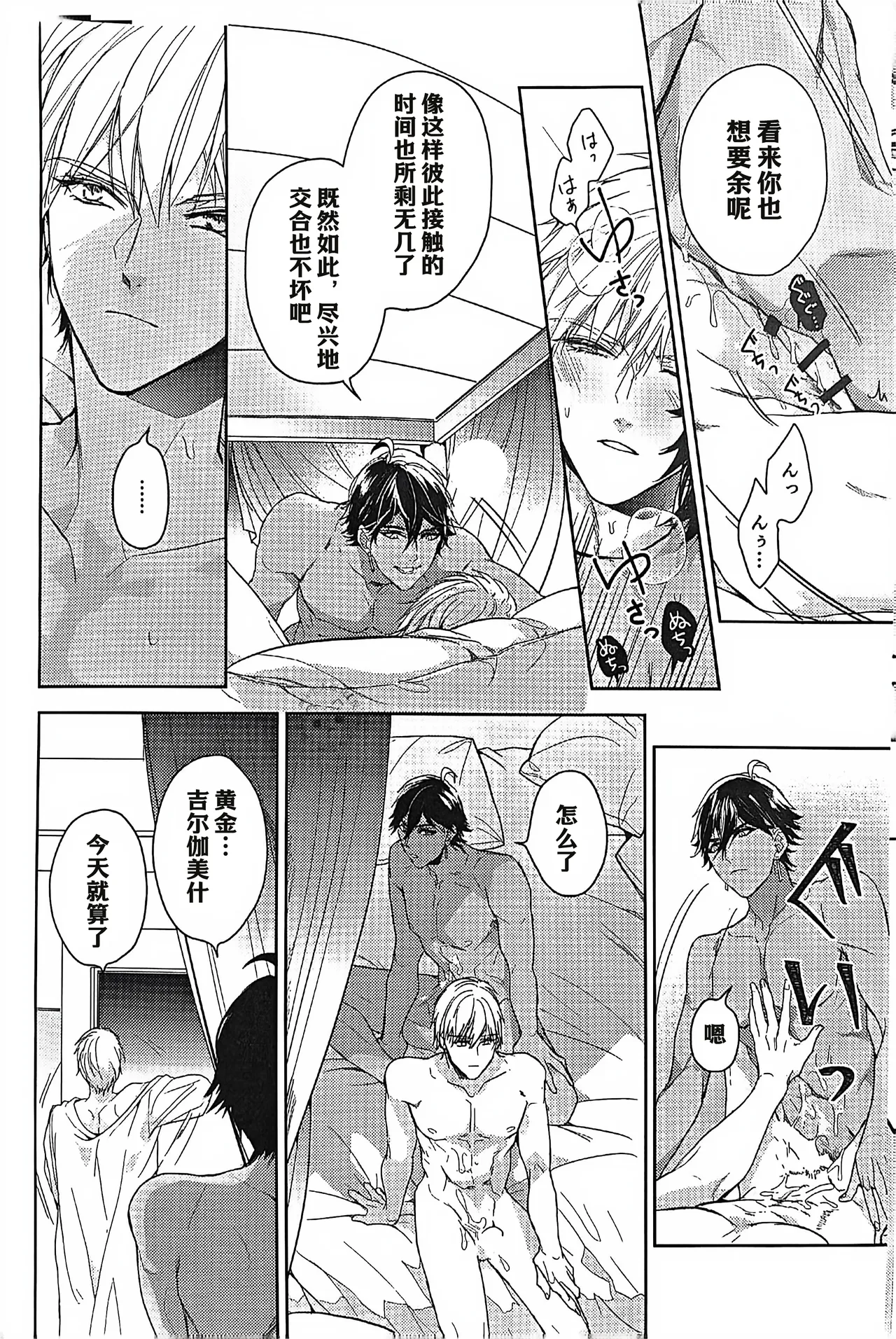 Hitotsu ne Kirameki no shiro | Ozymandias x Gilgamesh | 金闺独梦 | mkk个人汉化 page 6 full