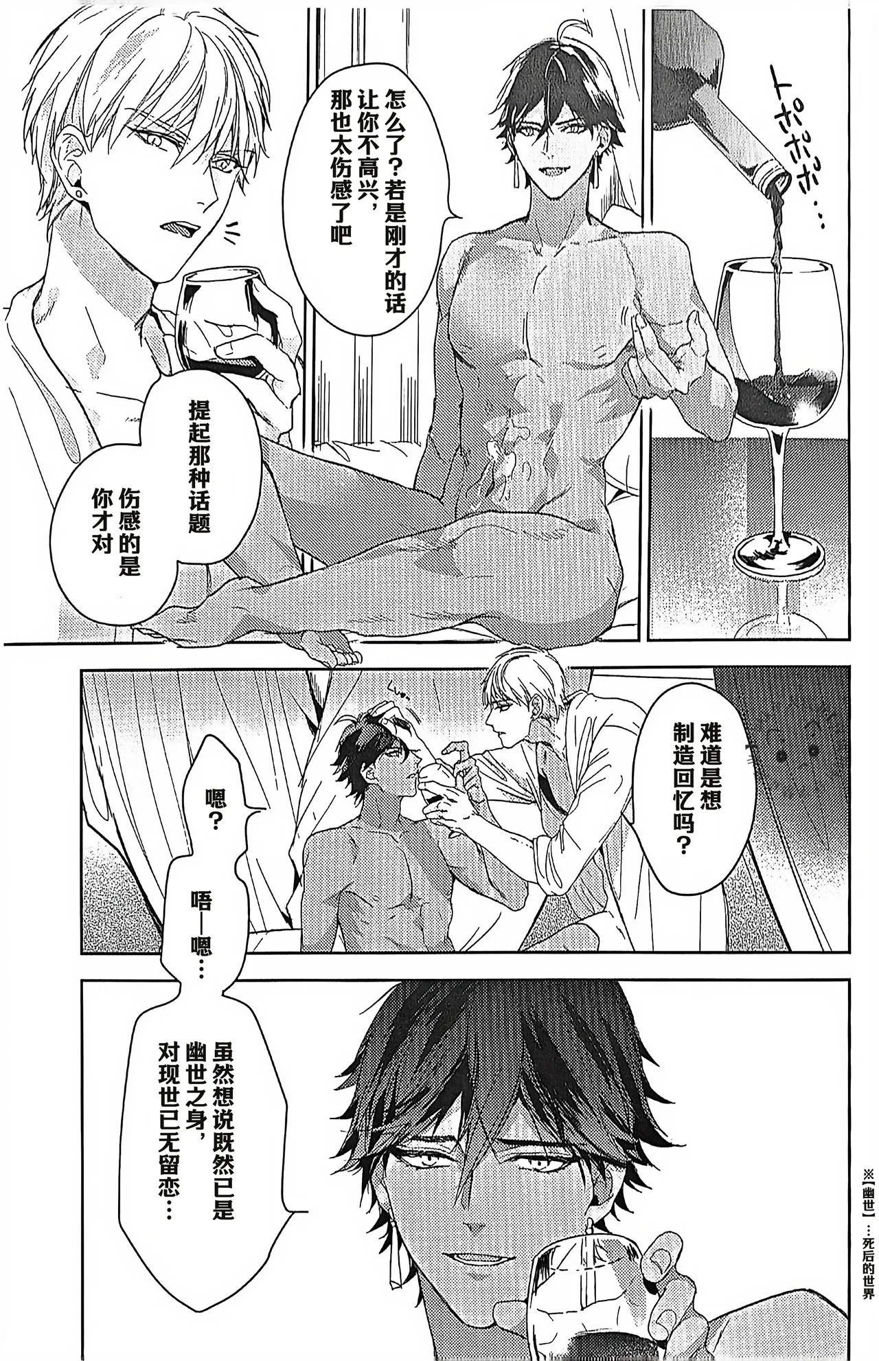 Hitotsu ne Kirameki no shiro | Ozymandias x Gilgamesh | 金闺独梦 | mkk个人汉化 page 7 full