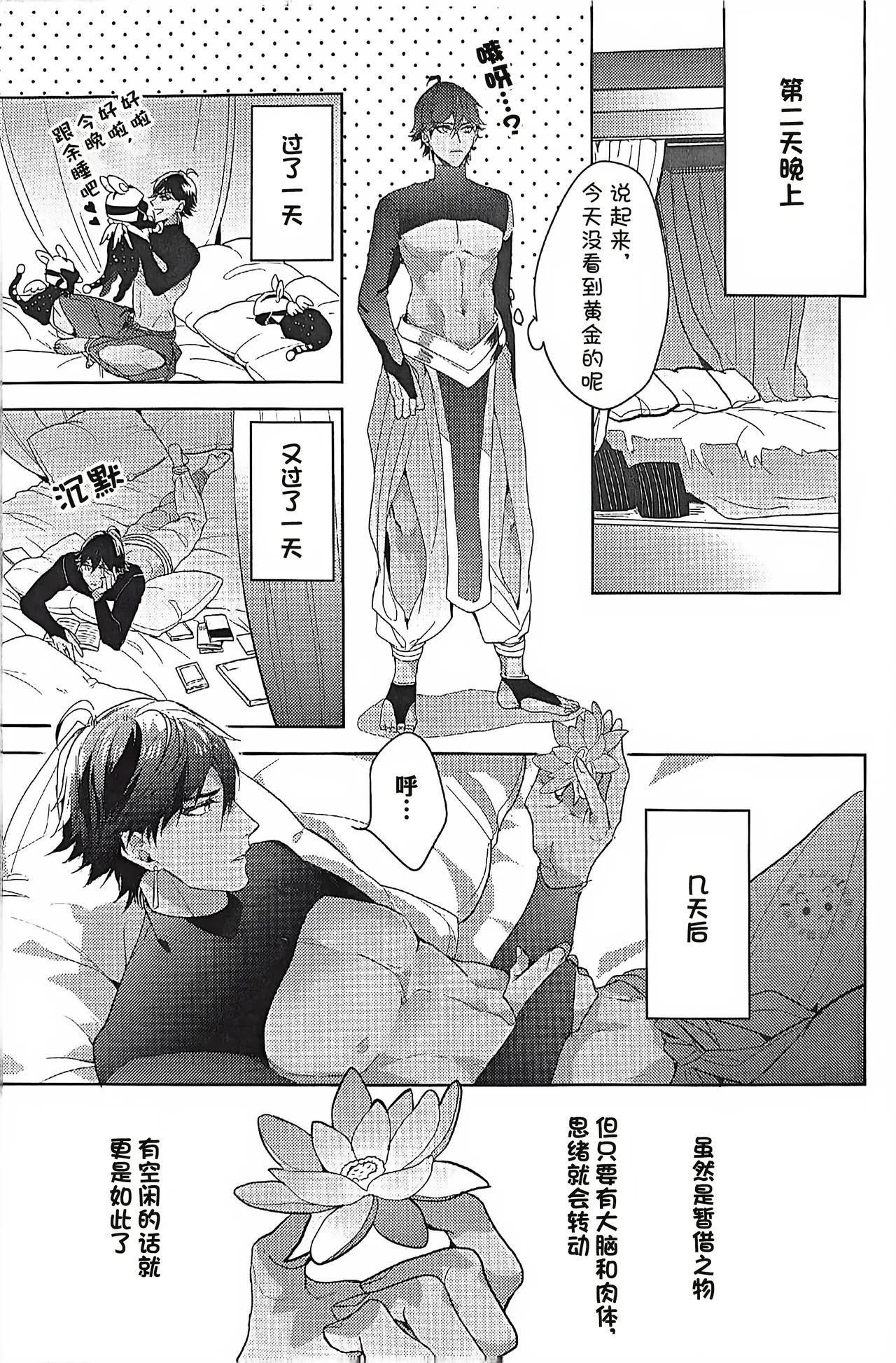 Hitotsu ne Kirameki no shiro | Ozymandias x Gilgamesh | 金闺独梦 | mkk个人汉化 page 9 full