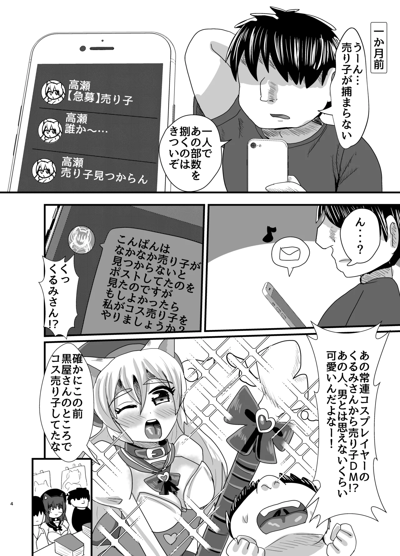 オフパコ出来る！肉食系コス売り子♂くるみさん page 3 full
