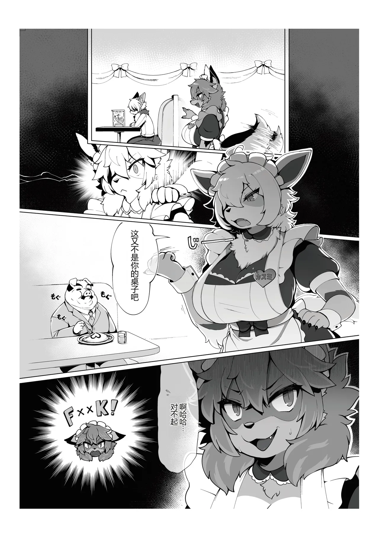 あたしのケモショタボーイフレンド!4 page 5 full