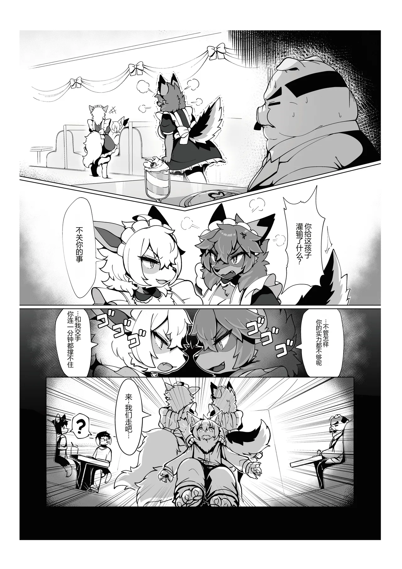 あたしのケモショタボーイフレンド!4 page 7 full