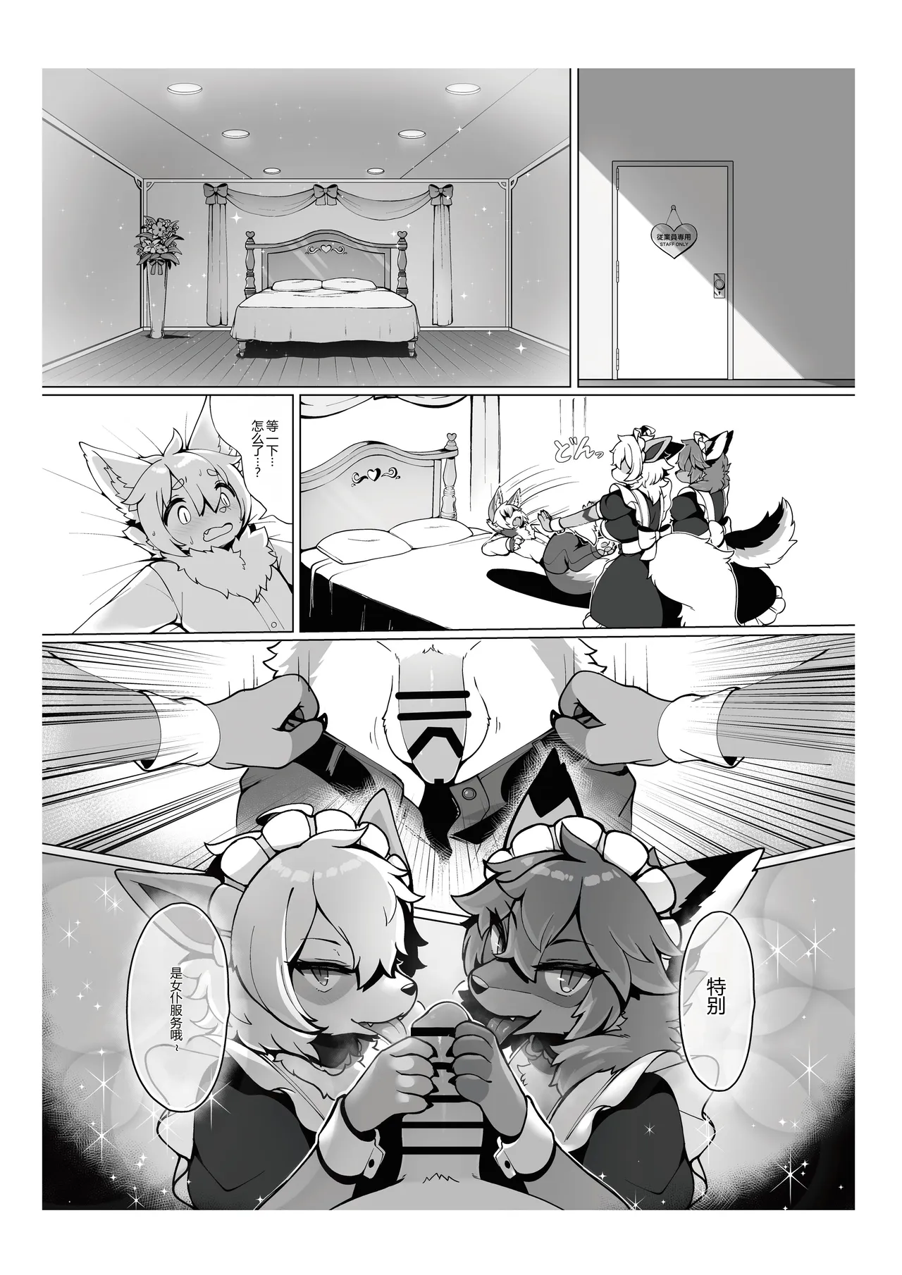 あたしのケモショタボーイフレンド!4 page 8 full