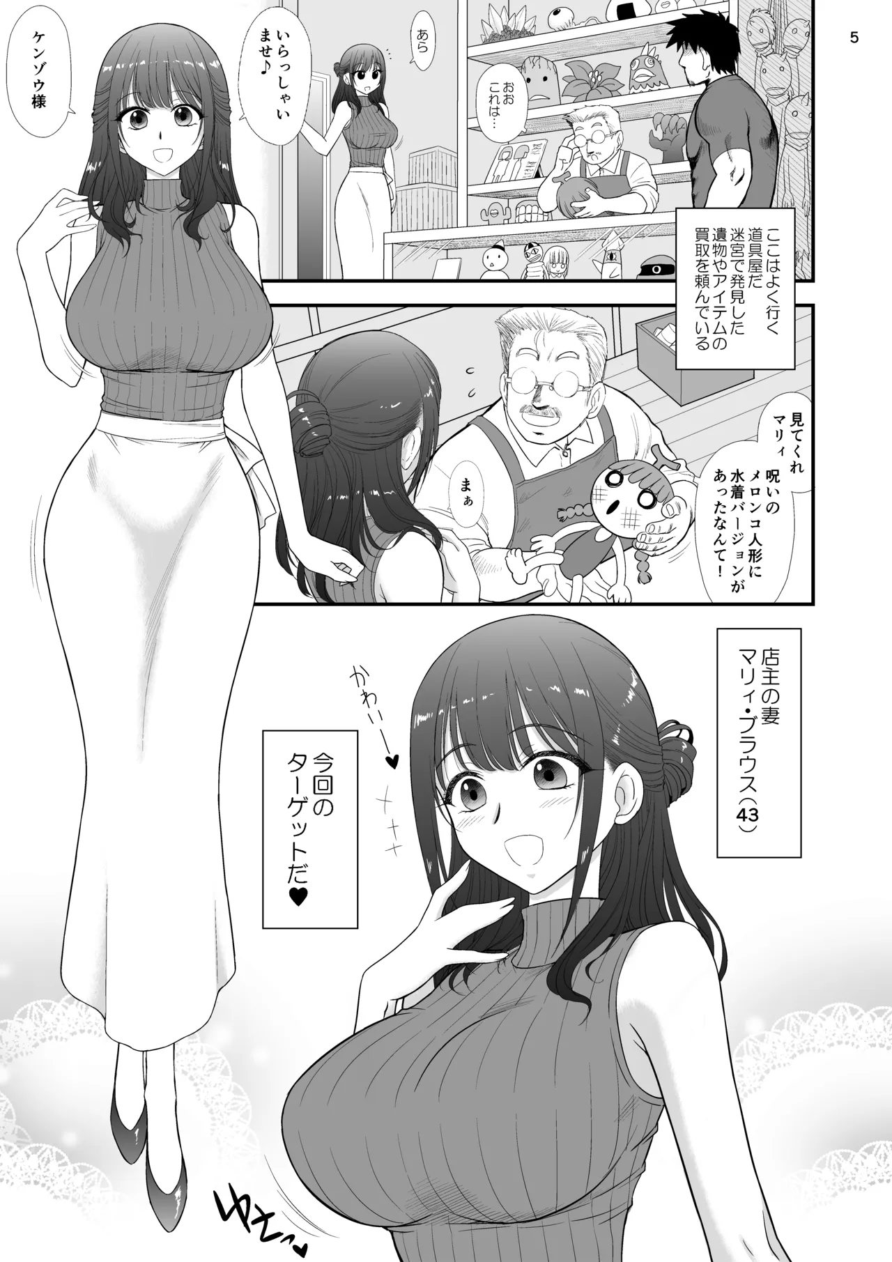 魔魅の迷宮3 とある普通の人妻編 page 4 full