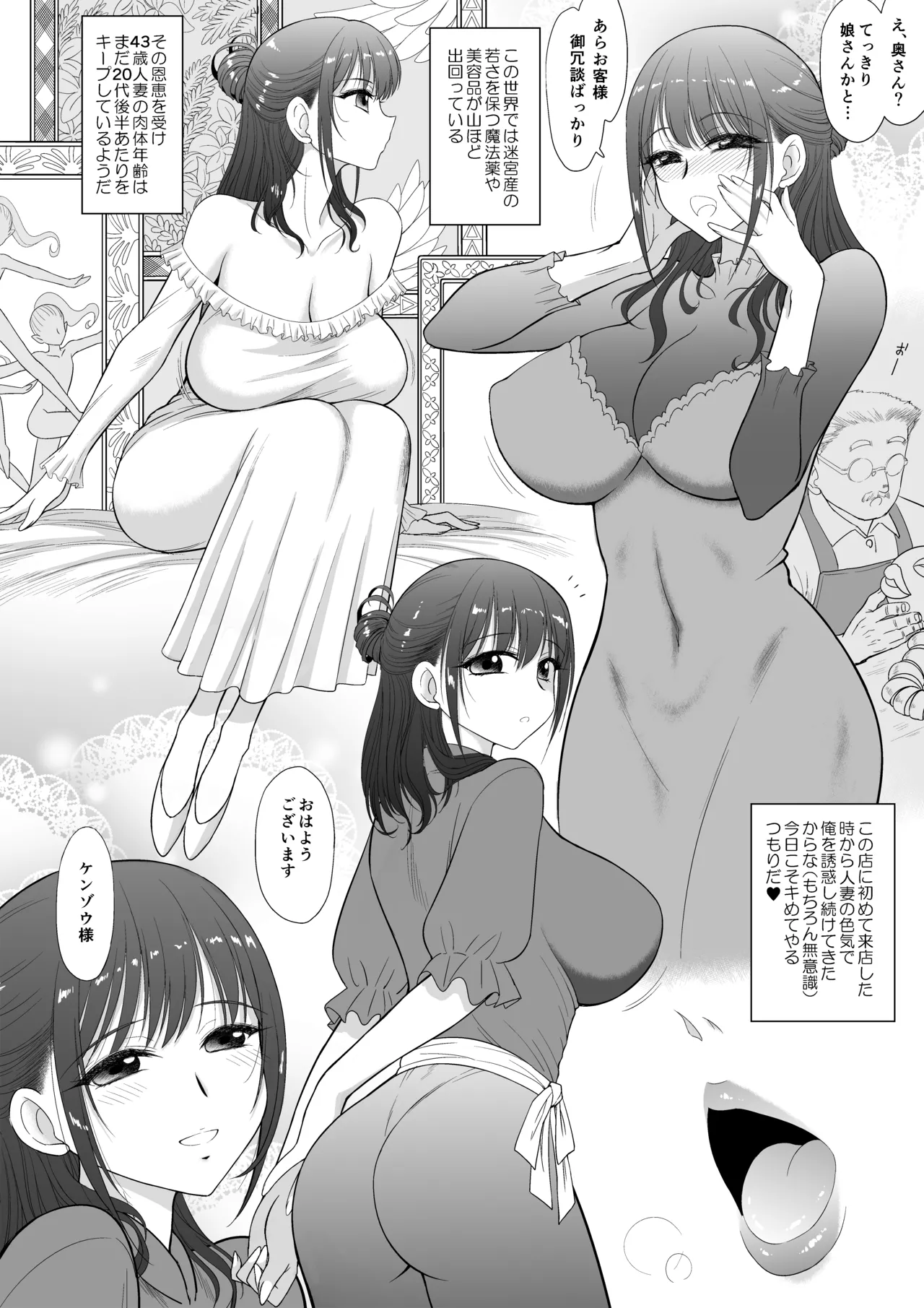 魔魅の迷宮3 とある普通の人妻編 page 5 full