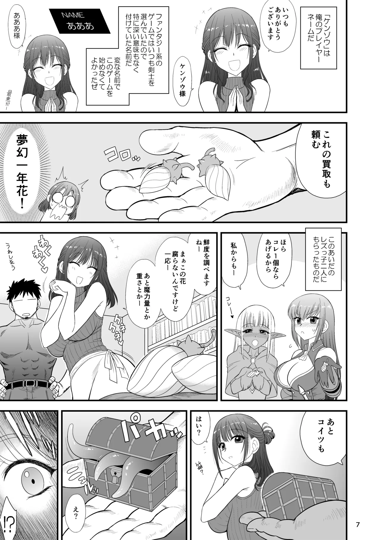 魔魅の迷宮3 とある普通の人妻編 page 6 full