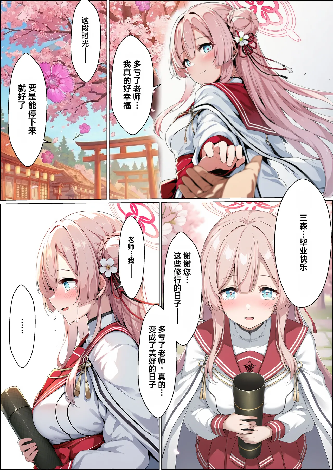 優しくてけなげな大和撫子が寝取られておっさんの人妻になり汚されるのを見せられる話 page 7 full