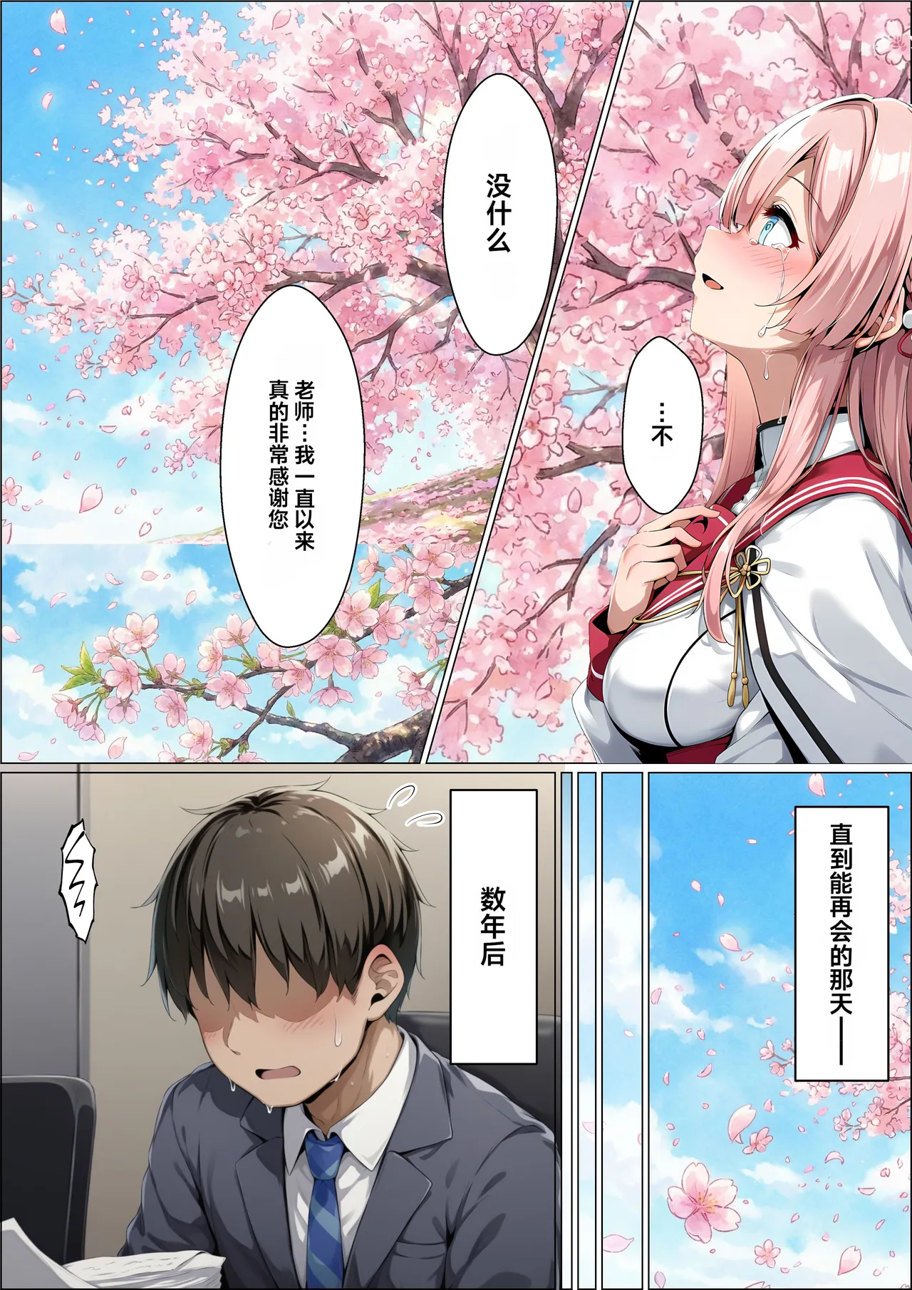 優しくてけなげな大和撫子が寝取られておっさんの人妻になり汚されるのを見せられる話 page 8 full