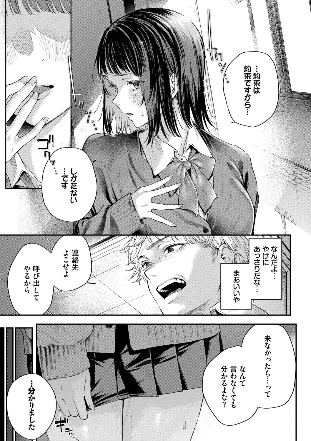 秘密の青色【デジタル特装版】【FANZA限定版】 page 10 full