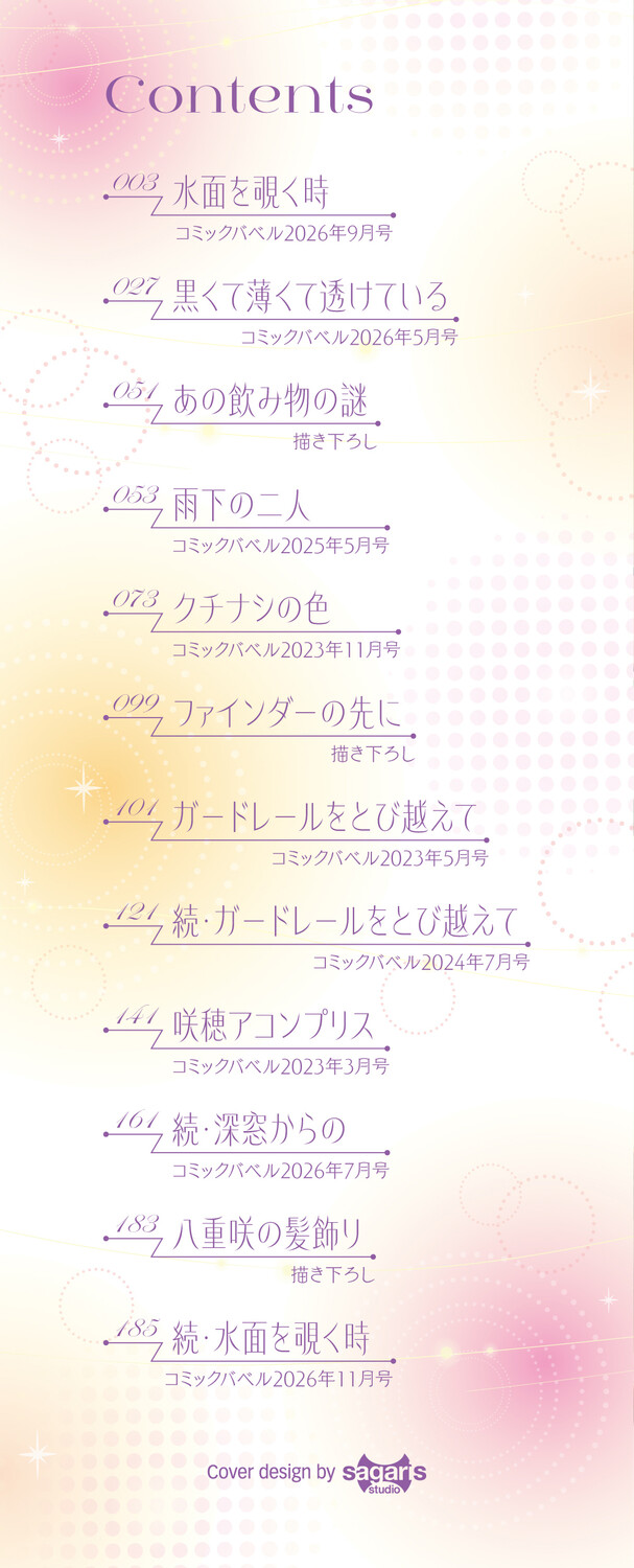 秘密の青色【デジタル特装版】【FANZA限定版】 page 3 full