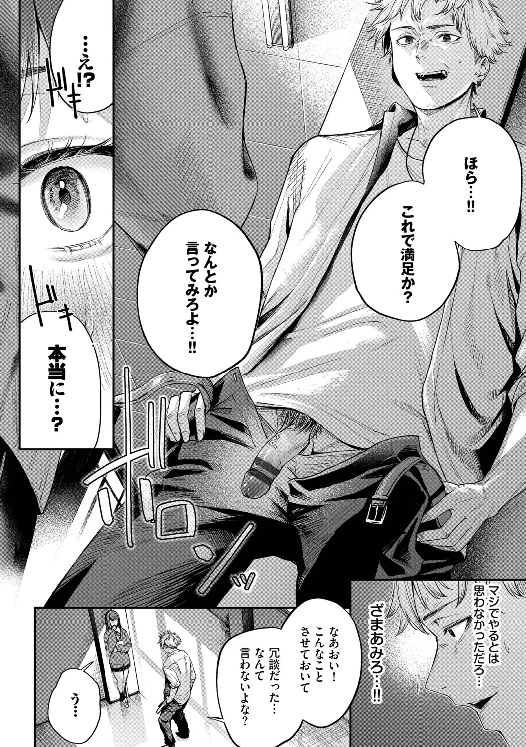 秘密の青色【デジタル特装版】【FANZA限定版】 page 9 full
